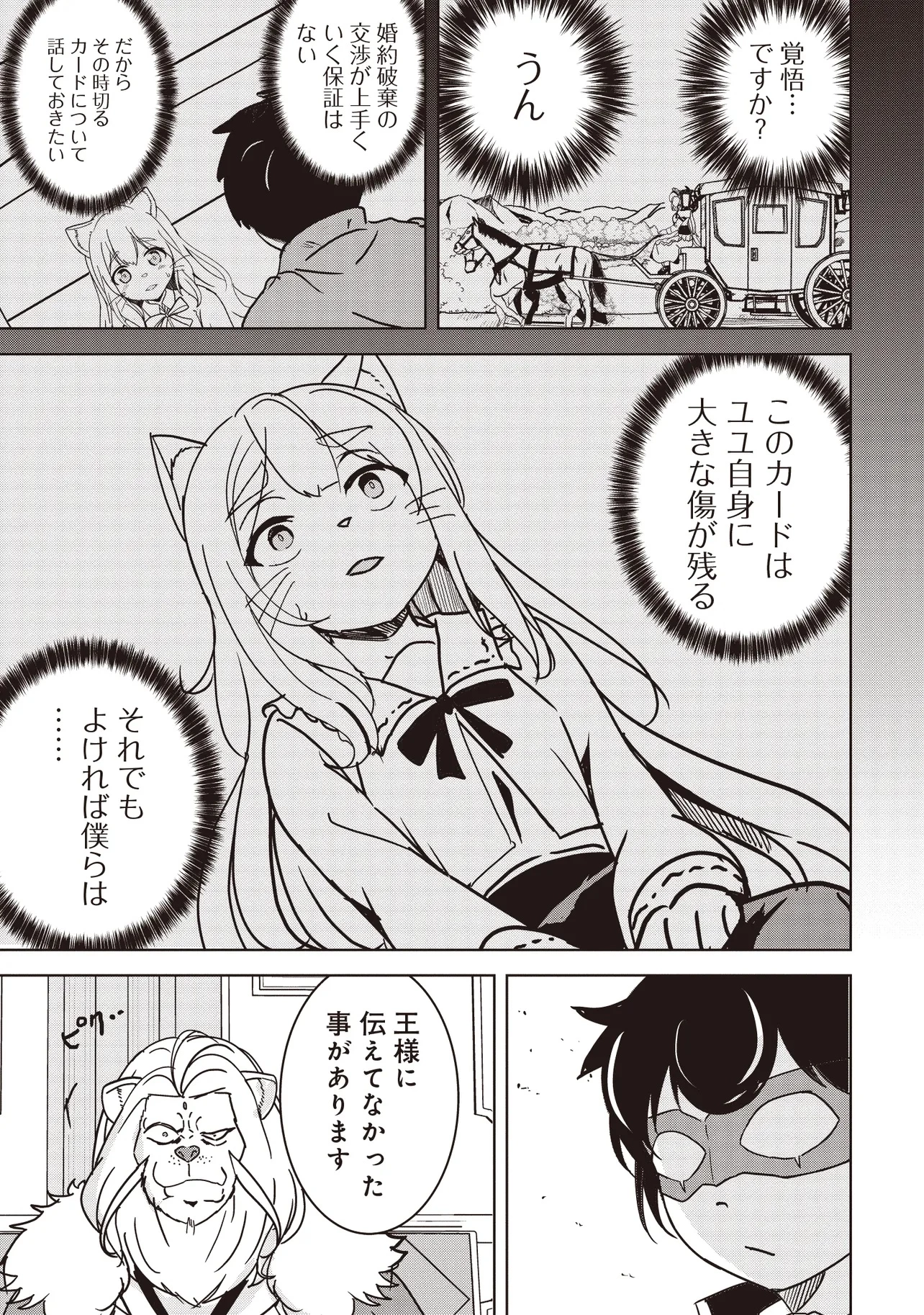 異世界最高峰のギルドリーダー～ギルド最弱の僕だけど、ギルメン全員の愛が重くてギルドをやめられません～ 第16.2話 - 8