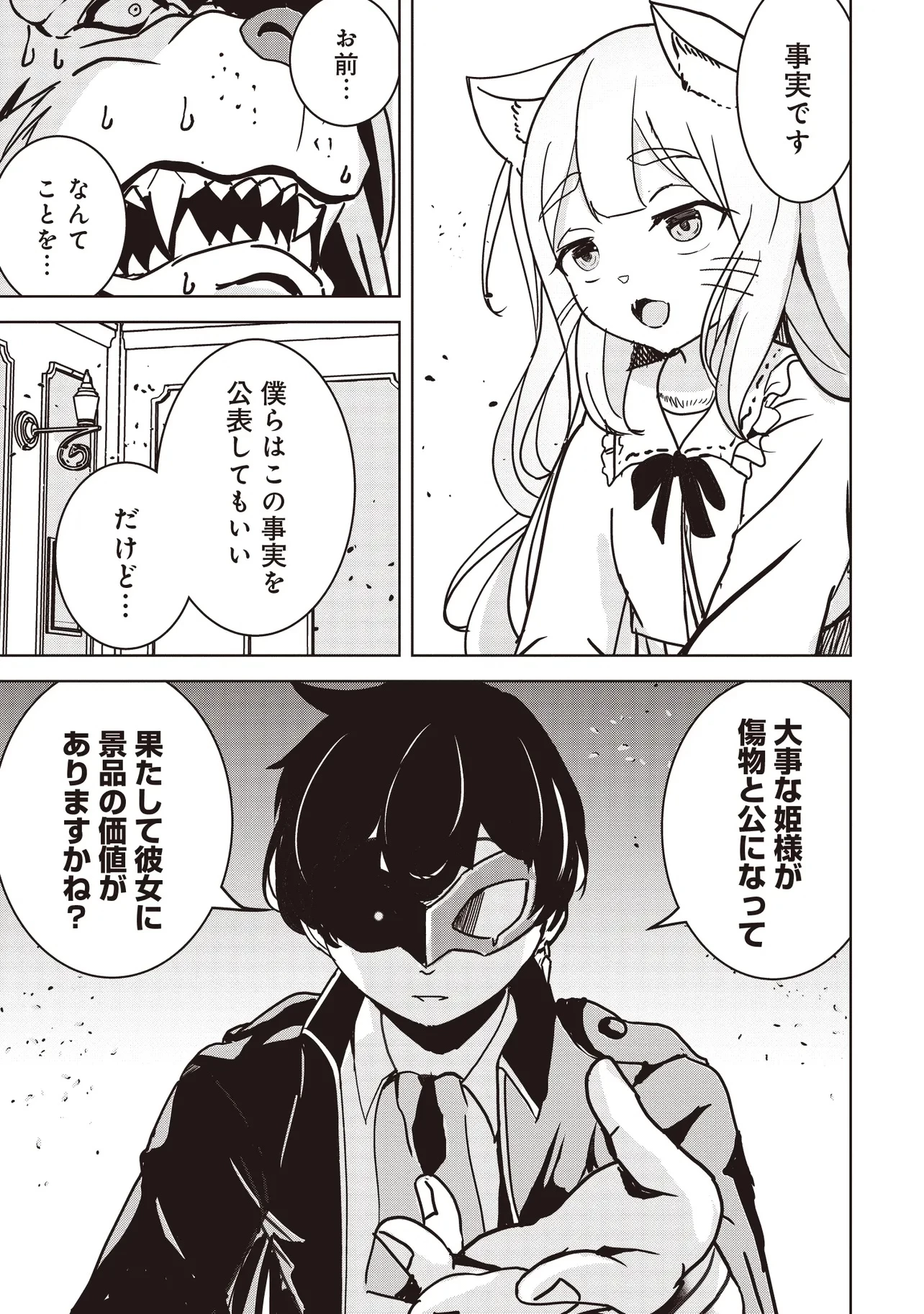 異世界最高峰のギルドリーダー～ギルド最弱の僕だけど、ギルメン全員の愛が重くてギルドをやめられません～ 第16.2話 - 10