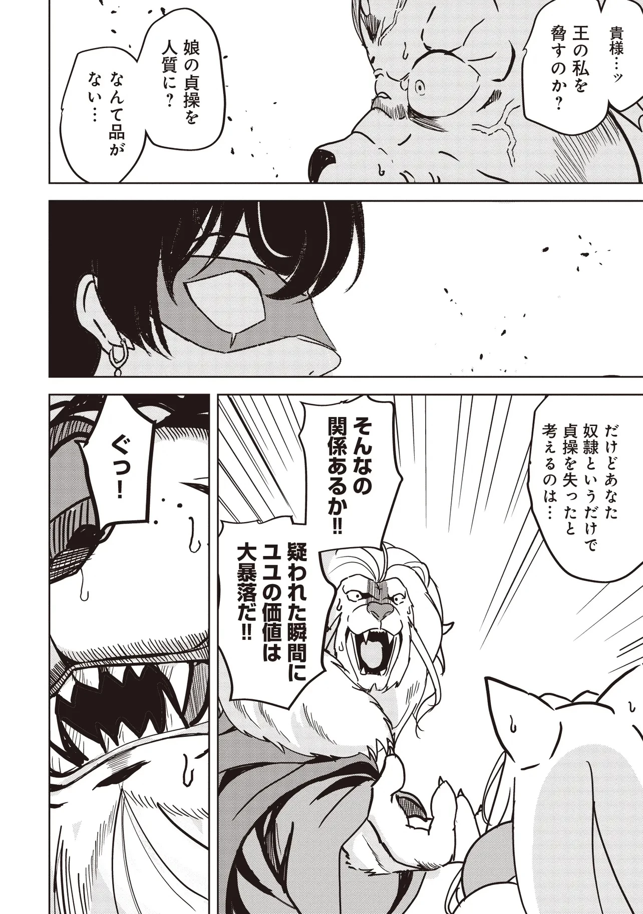 異世界最高峰のギルドリーダー～ギルド最弱の僕だけど、ギルメン全員の愛が重くてギルドをやめられません～ 第16.2話 - 11