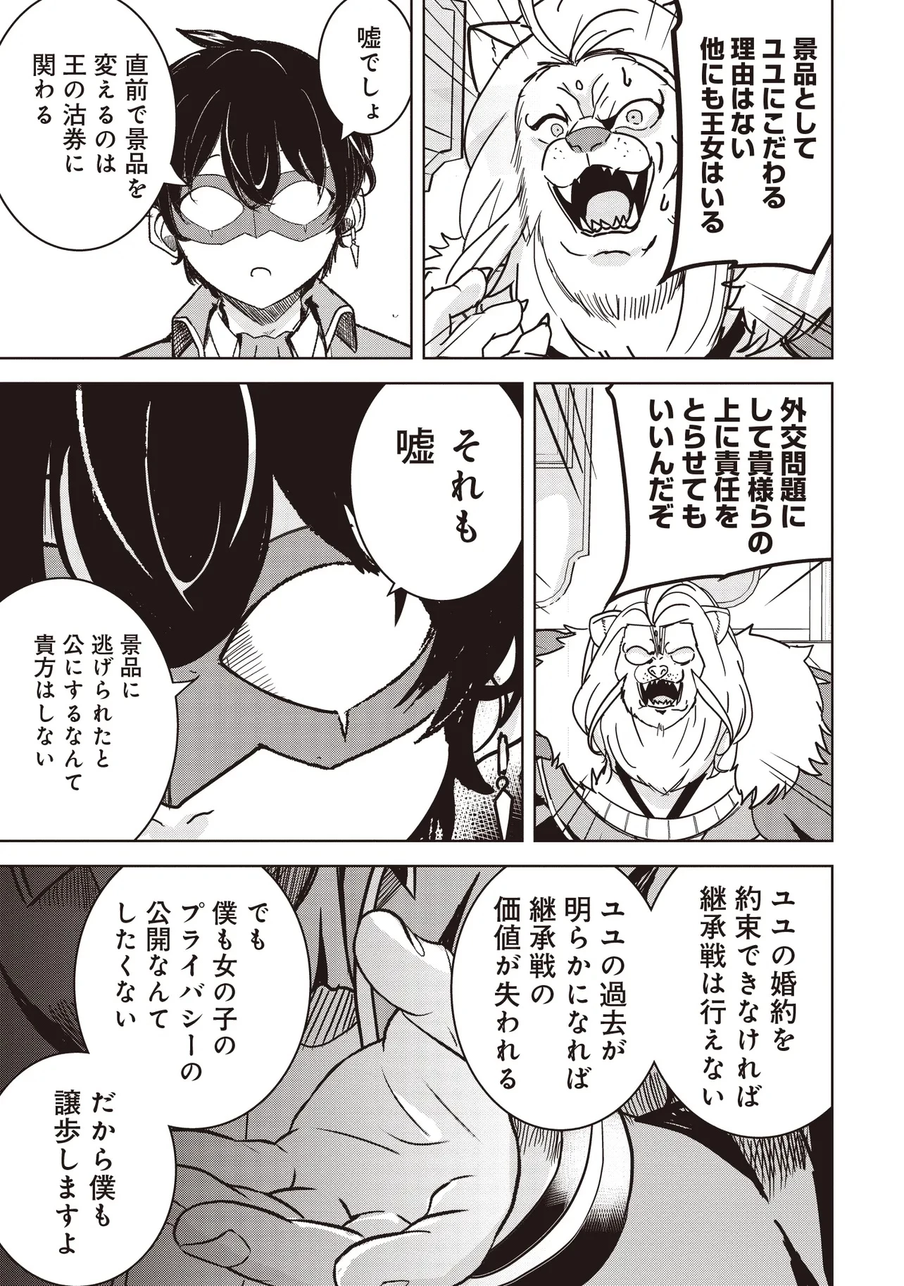 異世界最高峰のギルドリーダー～ギルド最弱の僕だけど、ギルメン全員の愛が重くてギルドをやめられません～ 第16.2話 - 12