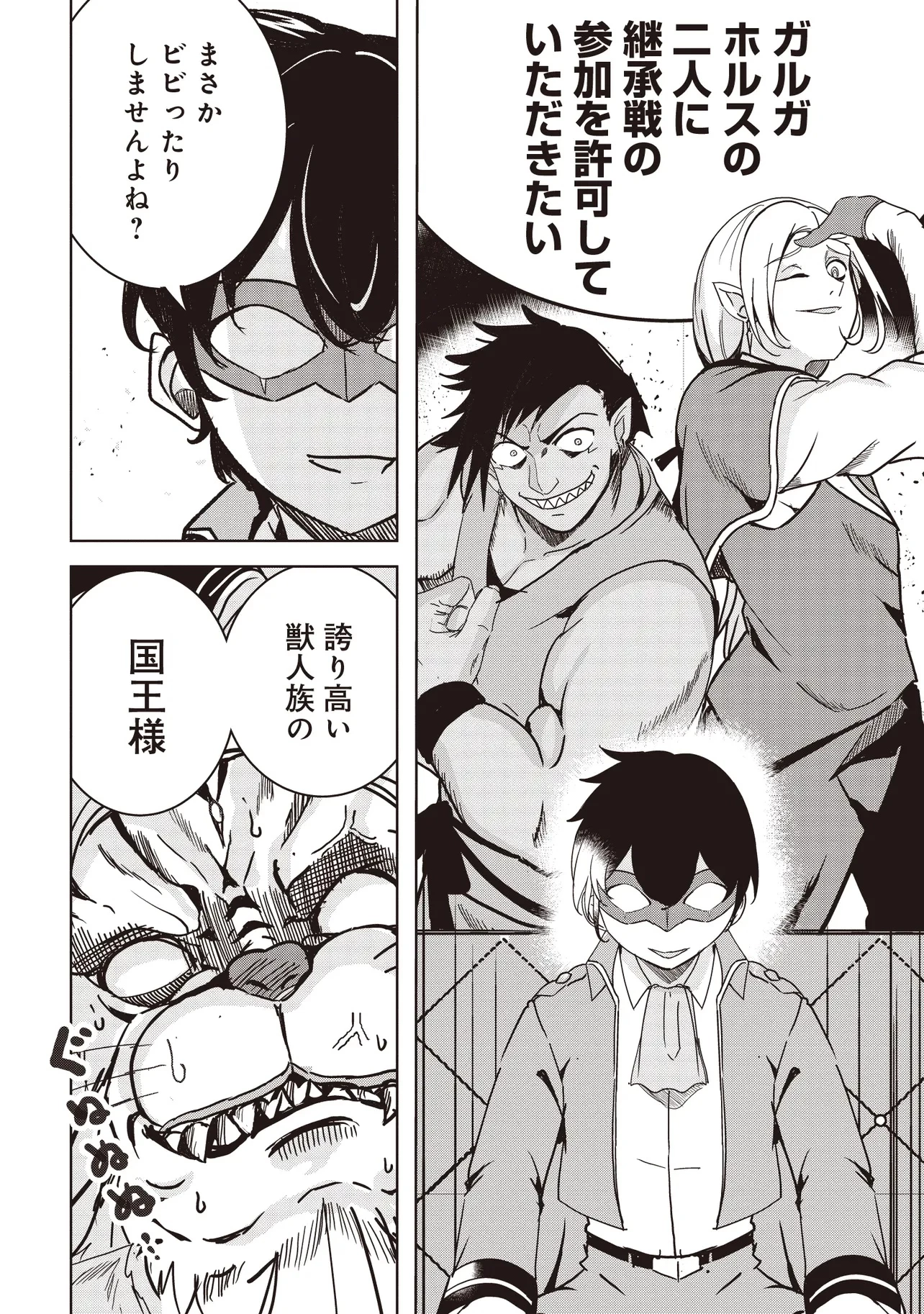 異世界最高峰のギルドリーダー～ギルド最弱の僕だけど、ギルメン全員の愛が重くてギルドをやめられません～ 第16.2話 - 13