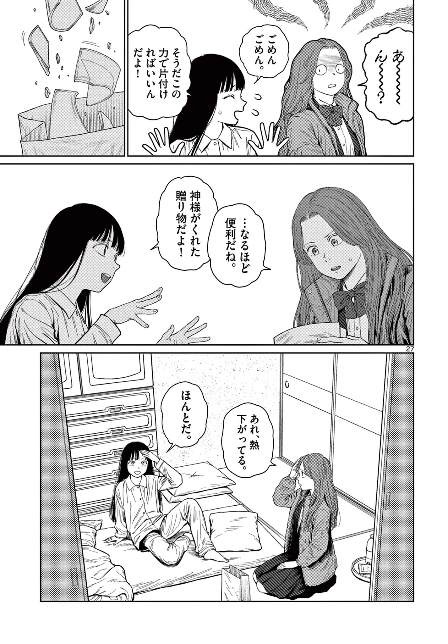 アンダーク 新しい透明な力のすべて 第1.2話 - 1