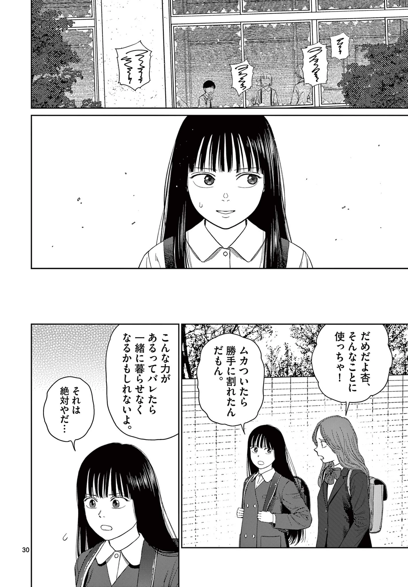 アンダーク 新しい透明な力のすべて 第1.2話 - 4