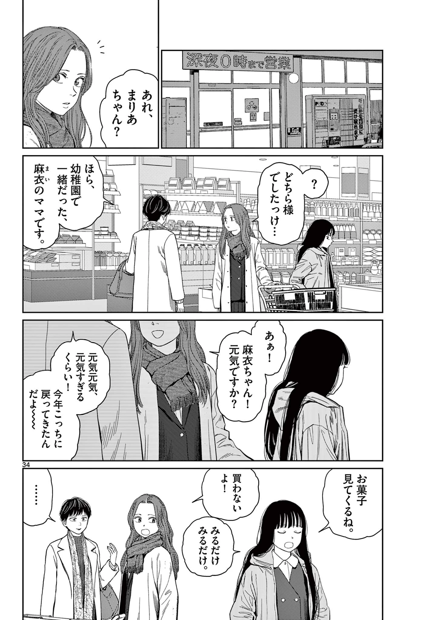 アンダーク 新しい透明な力のすべて 第1.2話 - 8