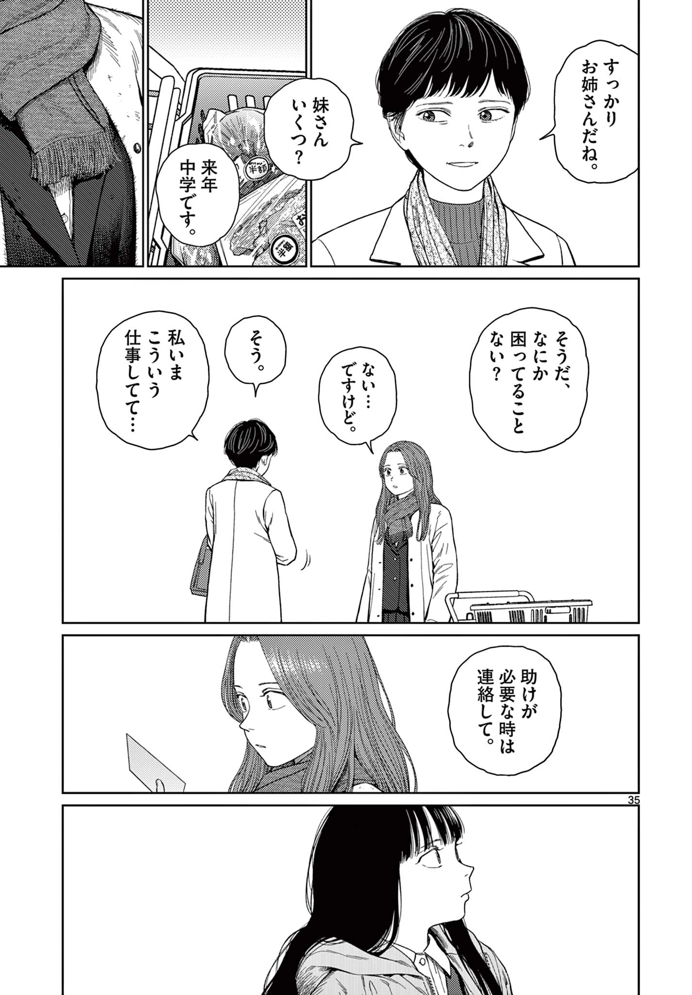 アンダーク 新しい透明な力のすべて 第1.2話 - 9