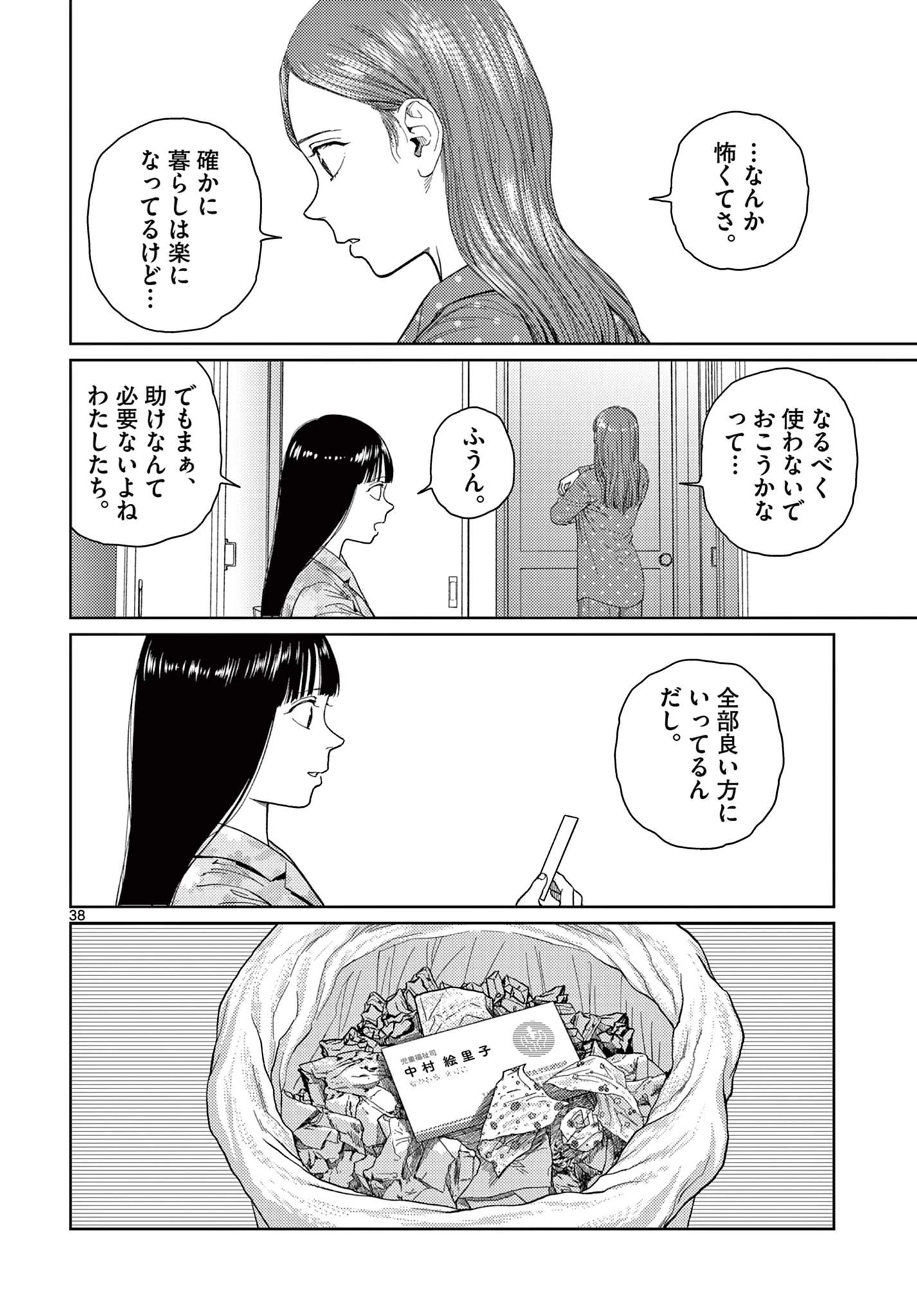 アンダーク 新しい透明な力のすべて 第1.2話 - 12