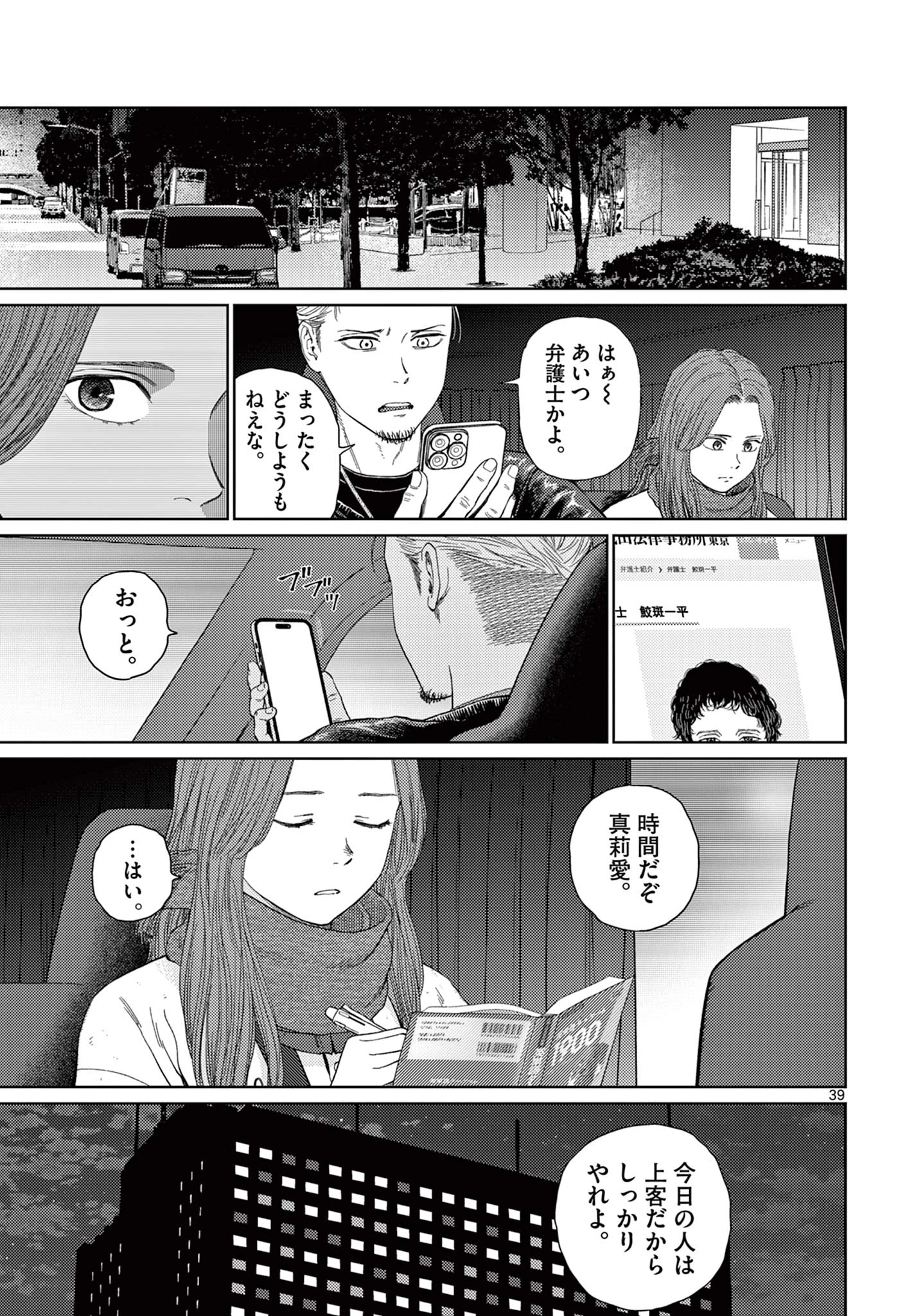 アンダーク 新しい透明な力のすべて 第1.2話 - 13