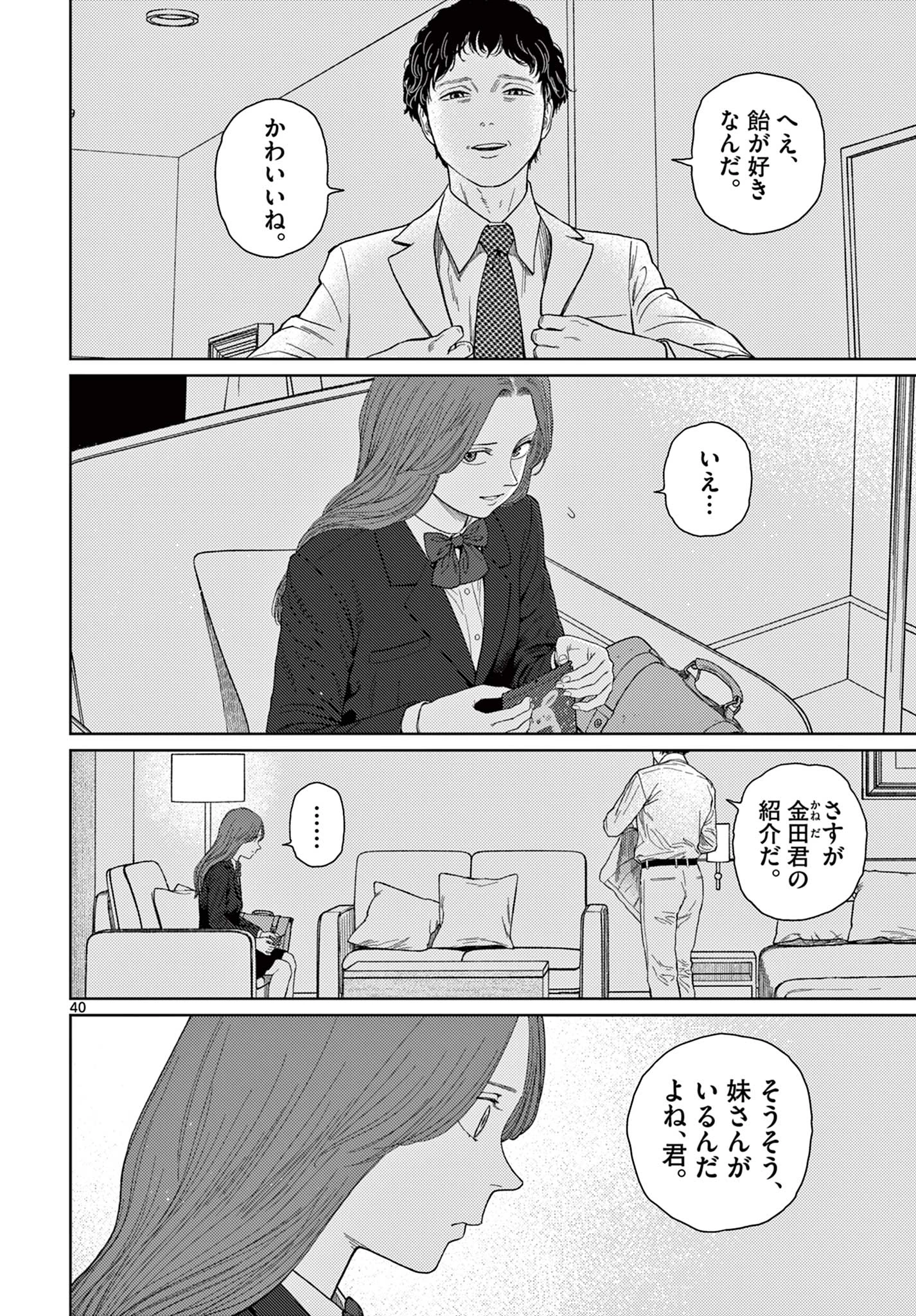 アンダーク 新しい透明な力のすべて 第1.2話 - 14