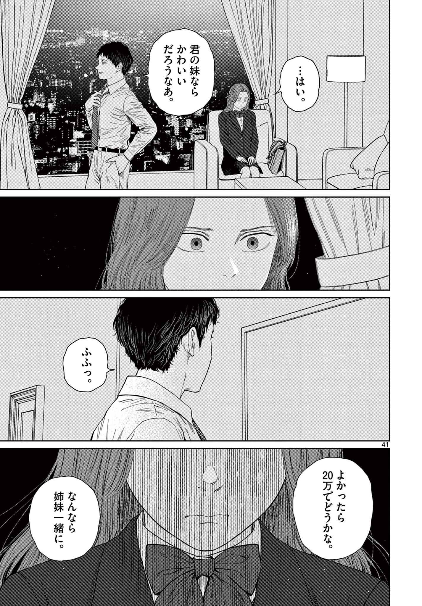 アンダーク 新しい透明な力のすべて 第1.2話 - 15