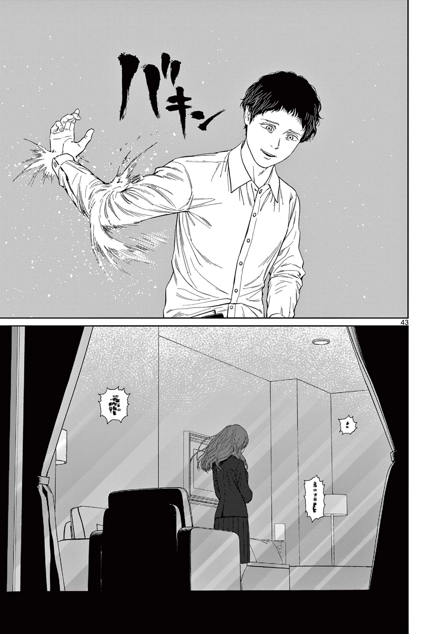 アンダーク 新しい透明な力のすべて 第1.2話 - 17