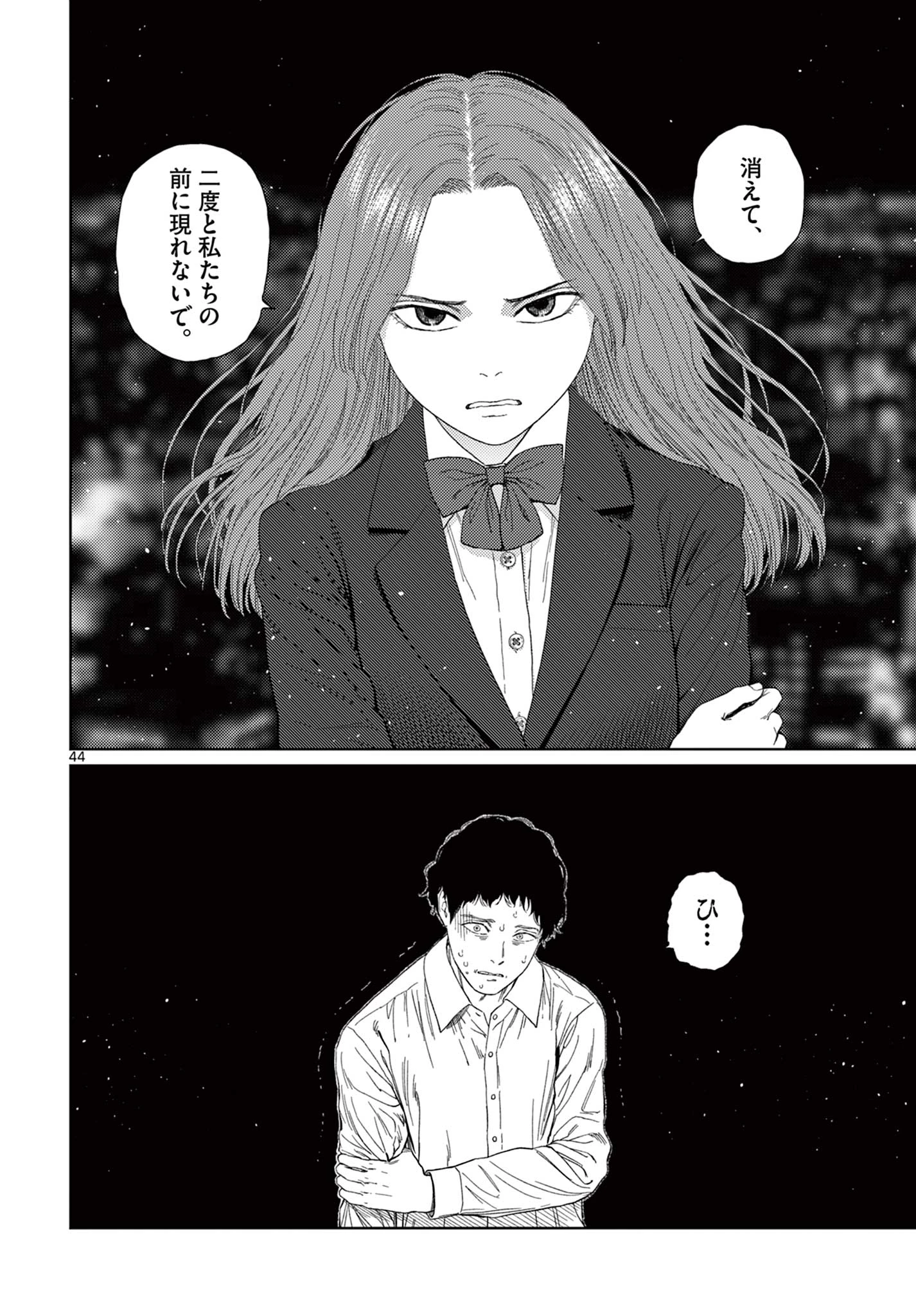 アンダーク 新しい透明な力のすべて 第1.2話 - 18