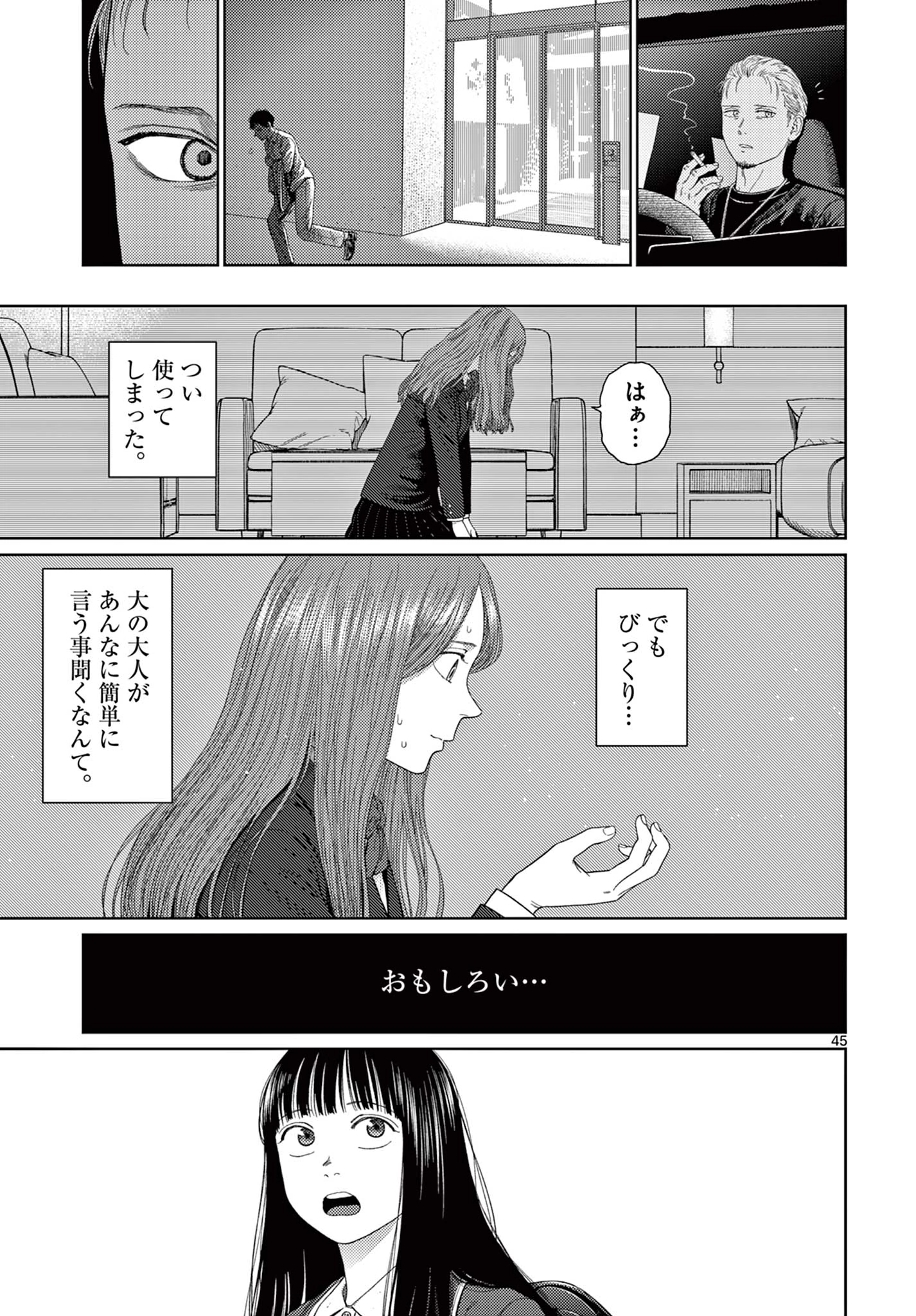 アンダーク 新しい透明な力のすべて 第1.2話 - 19