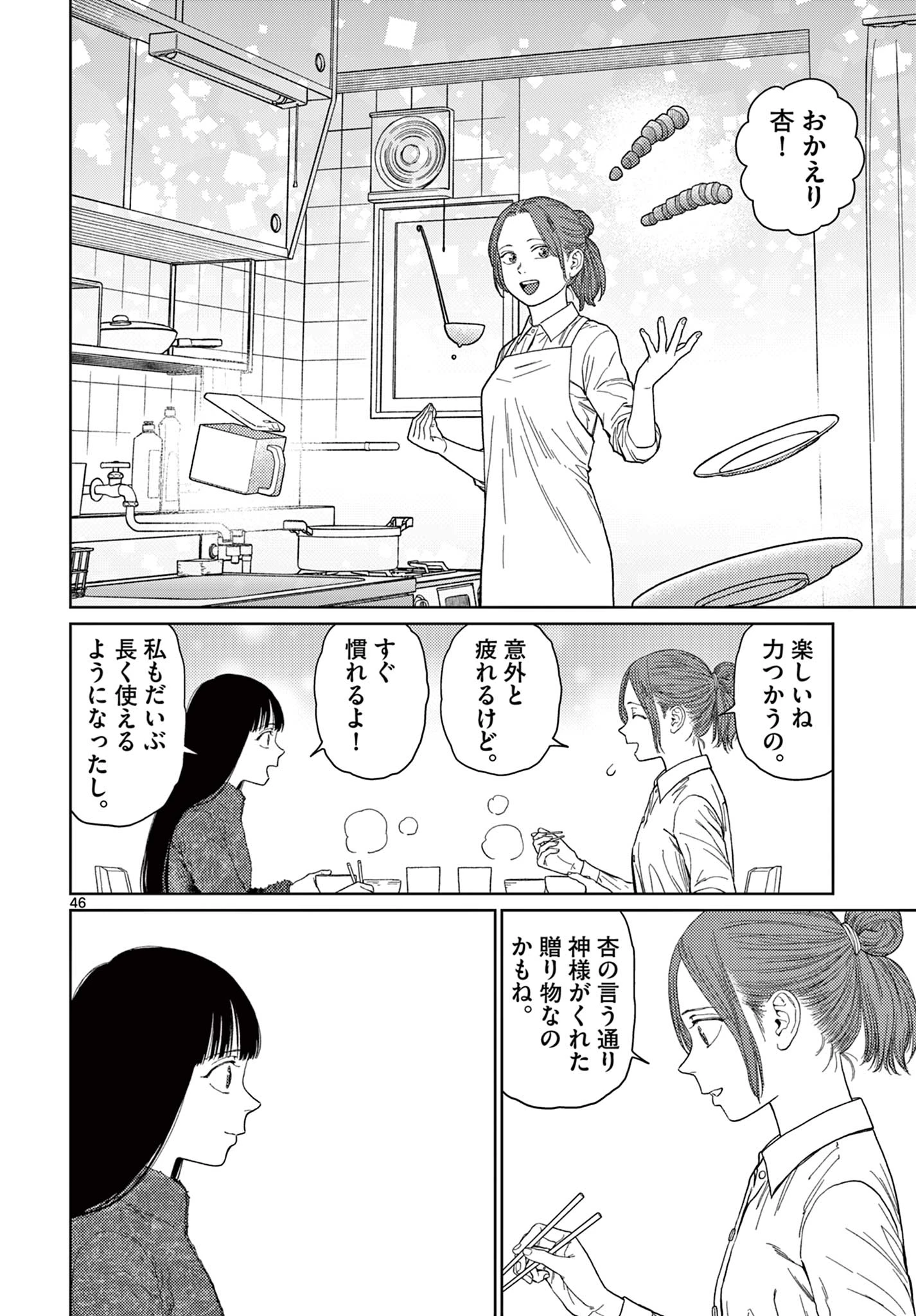 アンダーク 新しい透明な力のすべて 第1.2話 - 20