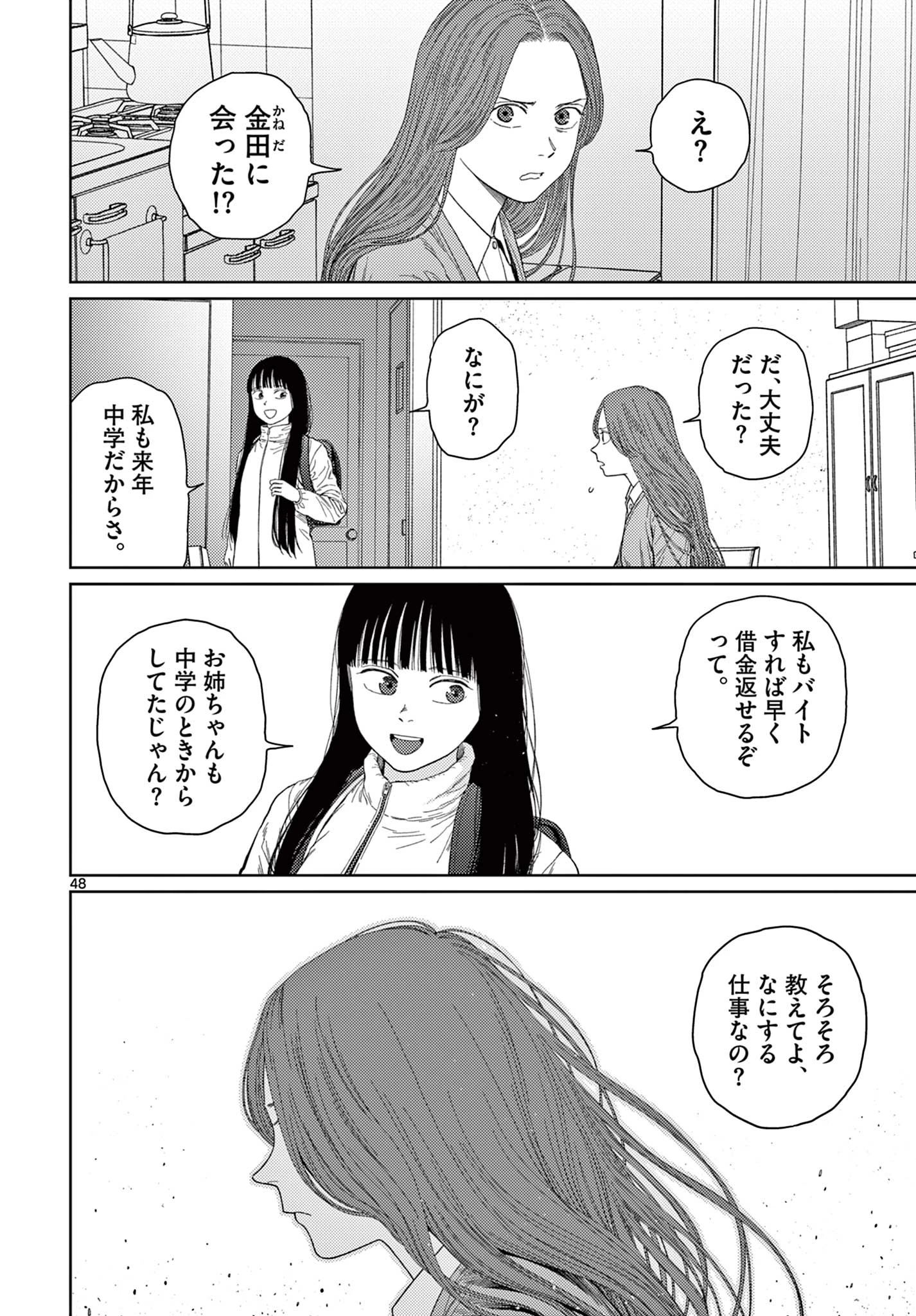 アンダーク 新しい透明な力のすべて 第1.2話 - 22