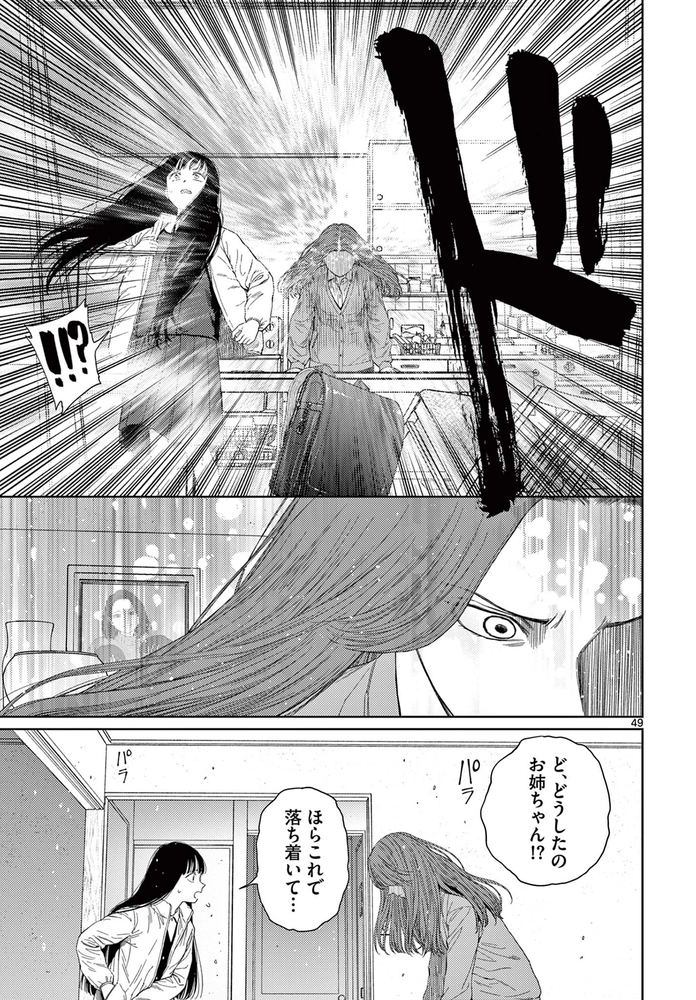 アンダーク 新しい透明な力のすべて 第1.2話 - 23