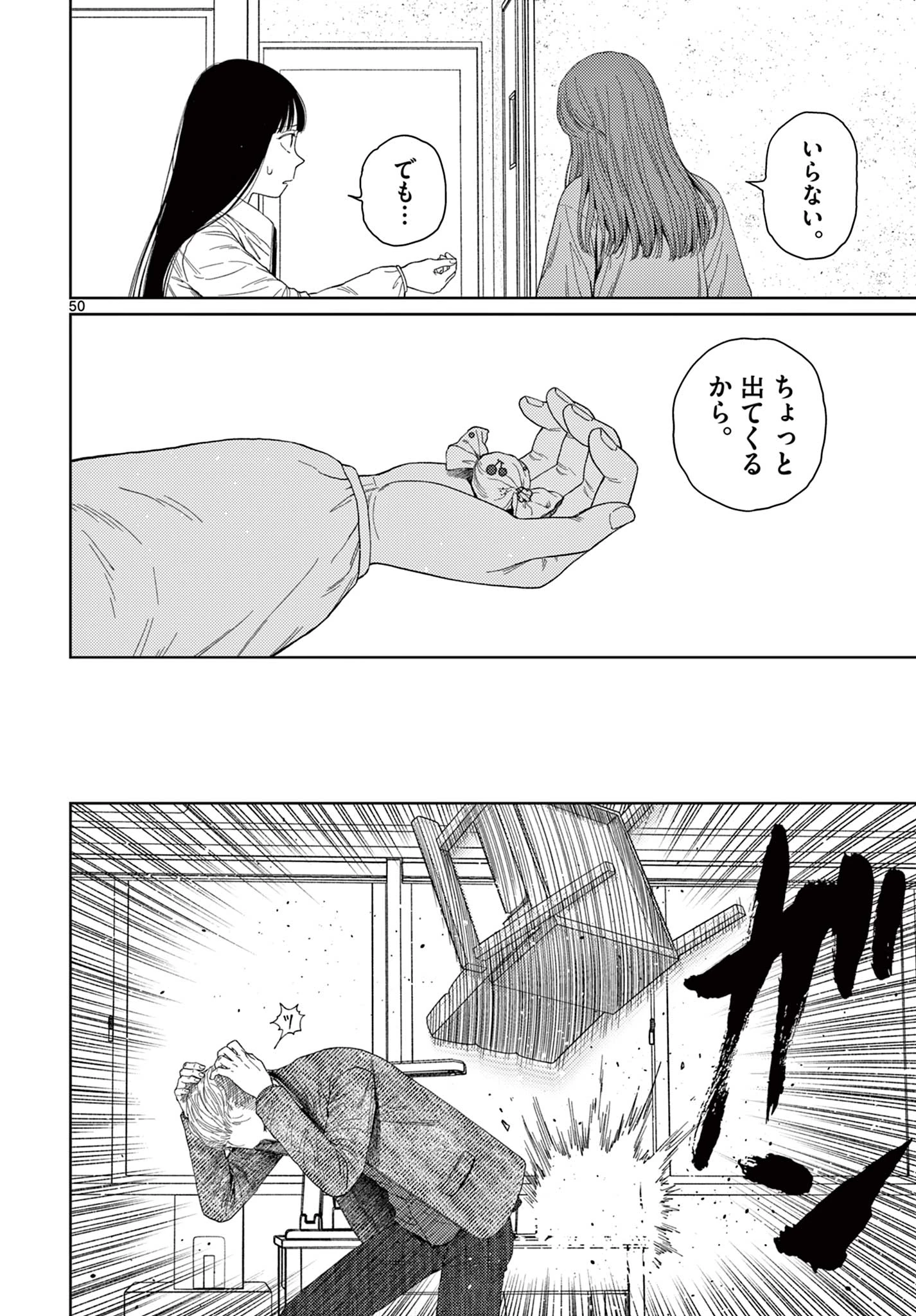 アンダーク 新しい透明な力のすべて 第1.2話 - 24