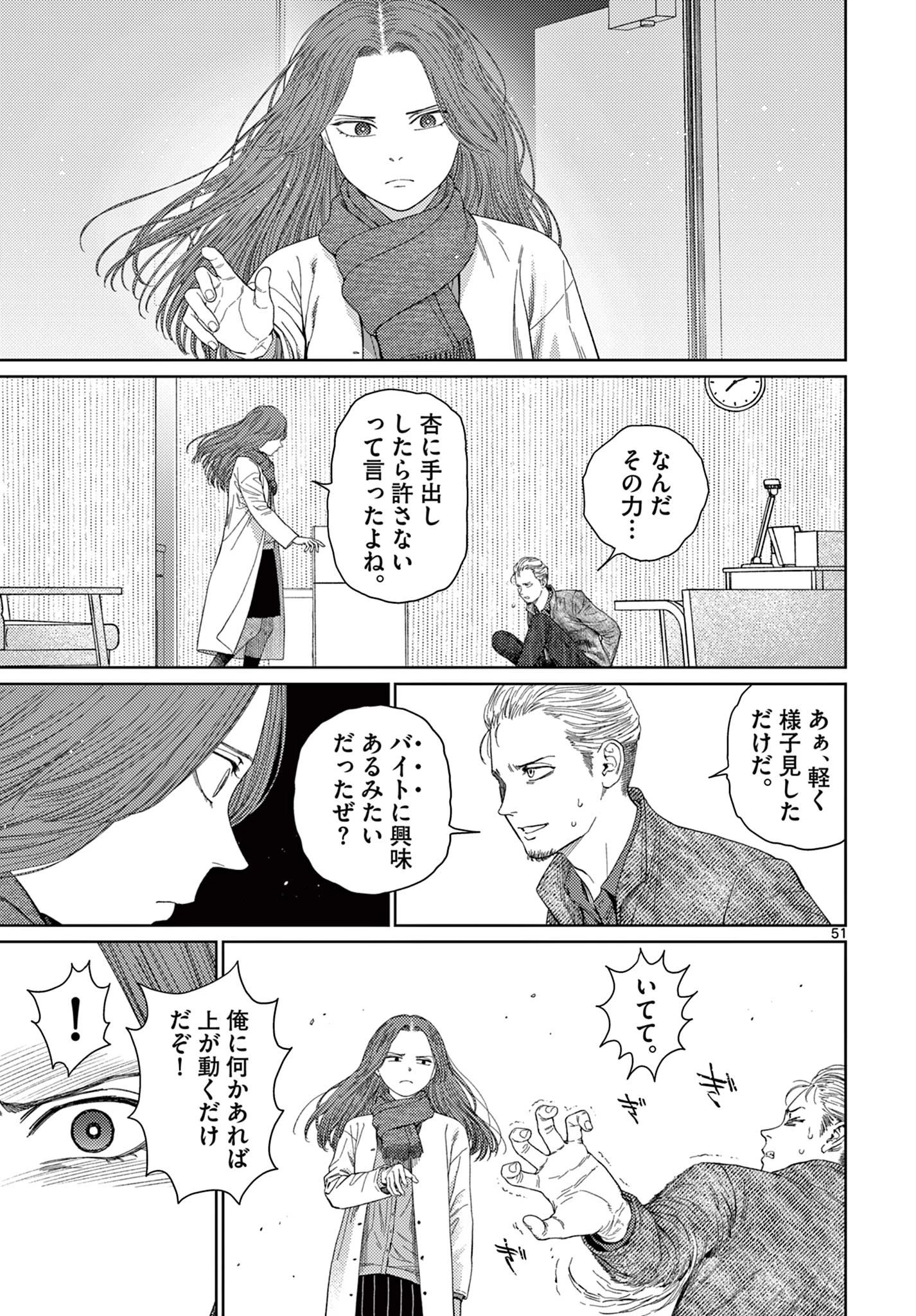 アンダーク 新しい透明な力のすべて 第1.2話 - 25