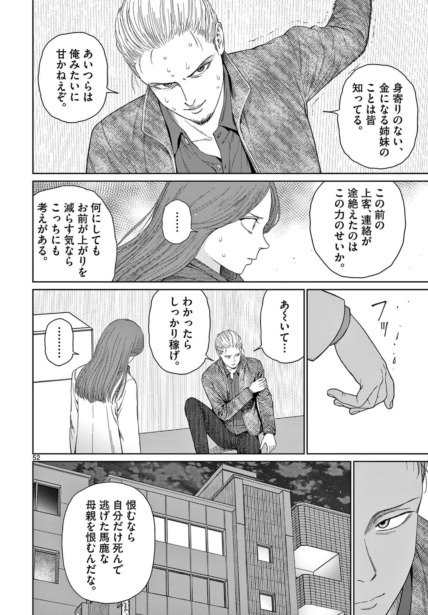 アンダーク 新しい透明な力のすべて 第1.2話 - 26