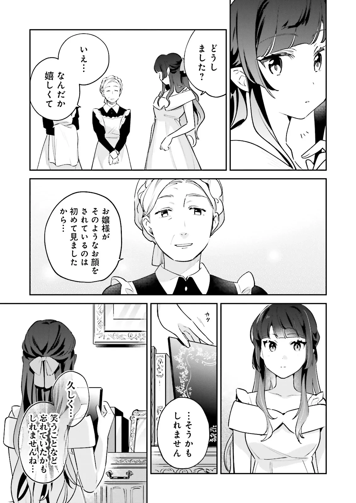 僕は七度目の人生で、怪物姫を手に入れた 第12.1話 - 3