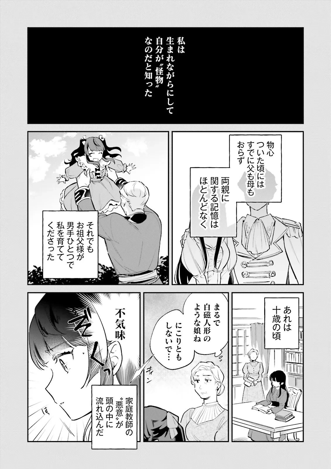 僕は七度目の人生で、怪物姫を手に入れた 第12.1話 - 4