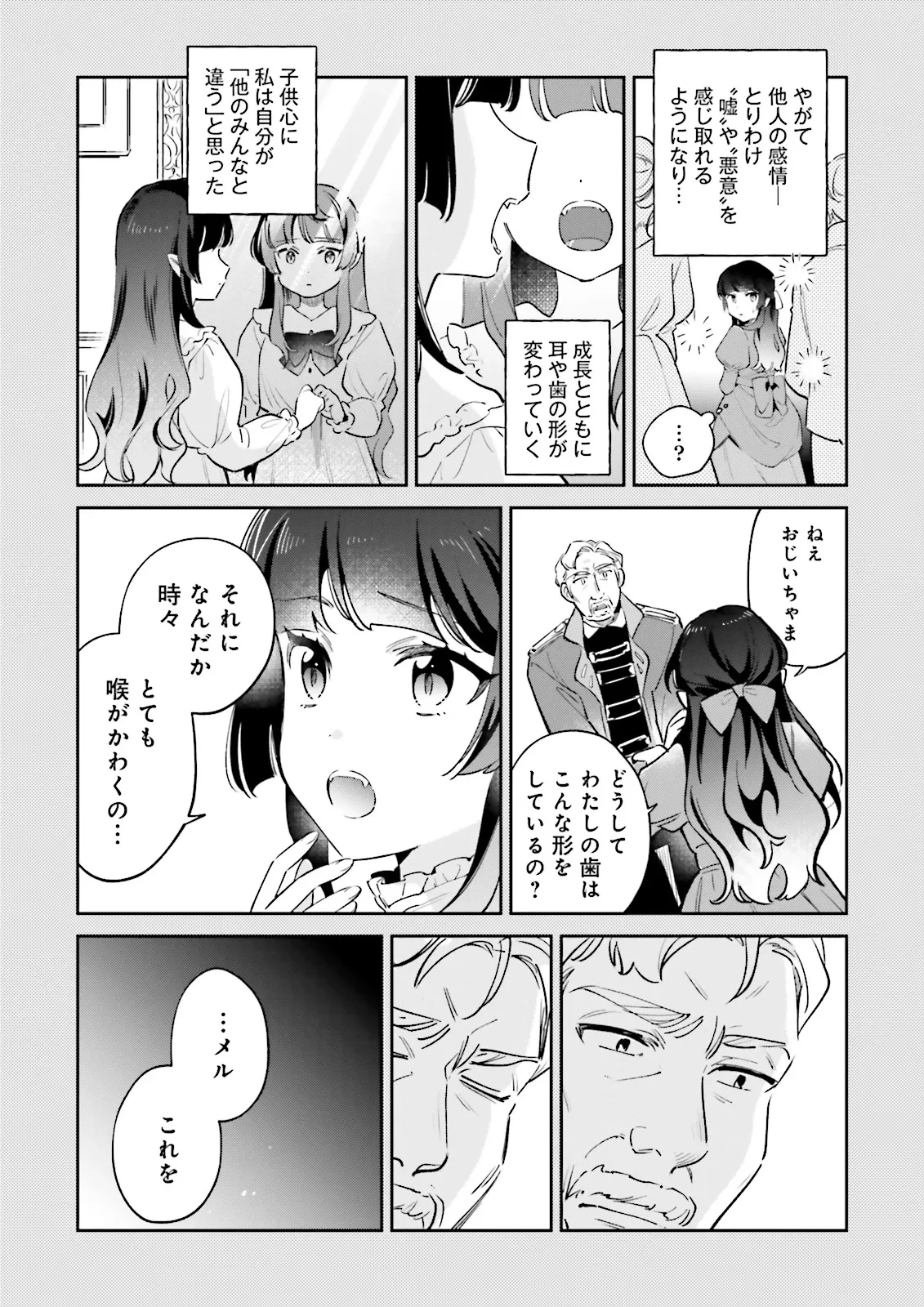 僕は七度目の人生で、怪物姫を手に入れた 第12.1話 - 5