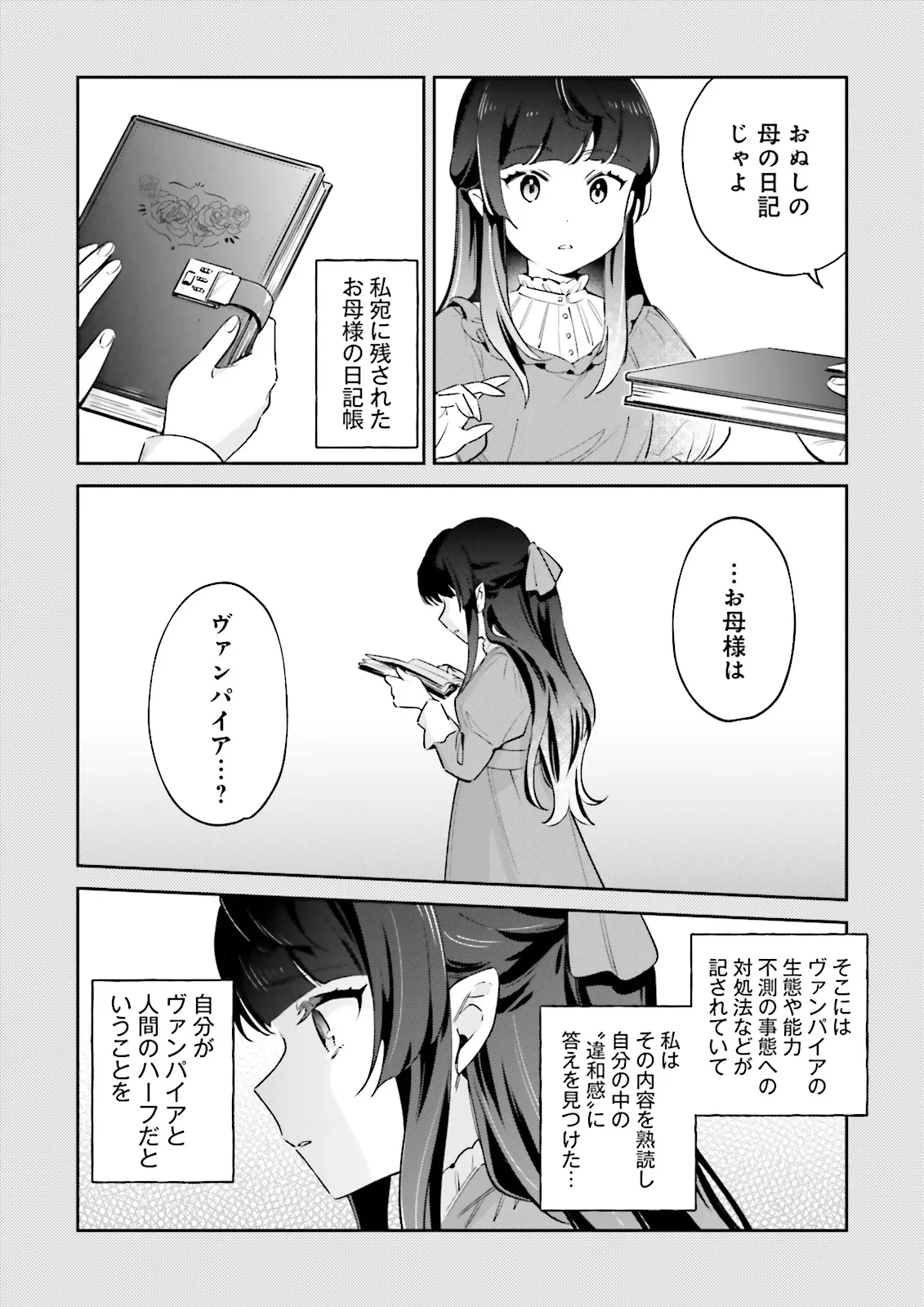 僕は七度目の人生で、怪物姫を手に入れた 第12.1話 - 6