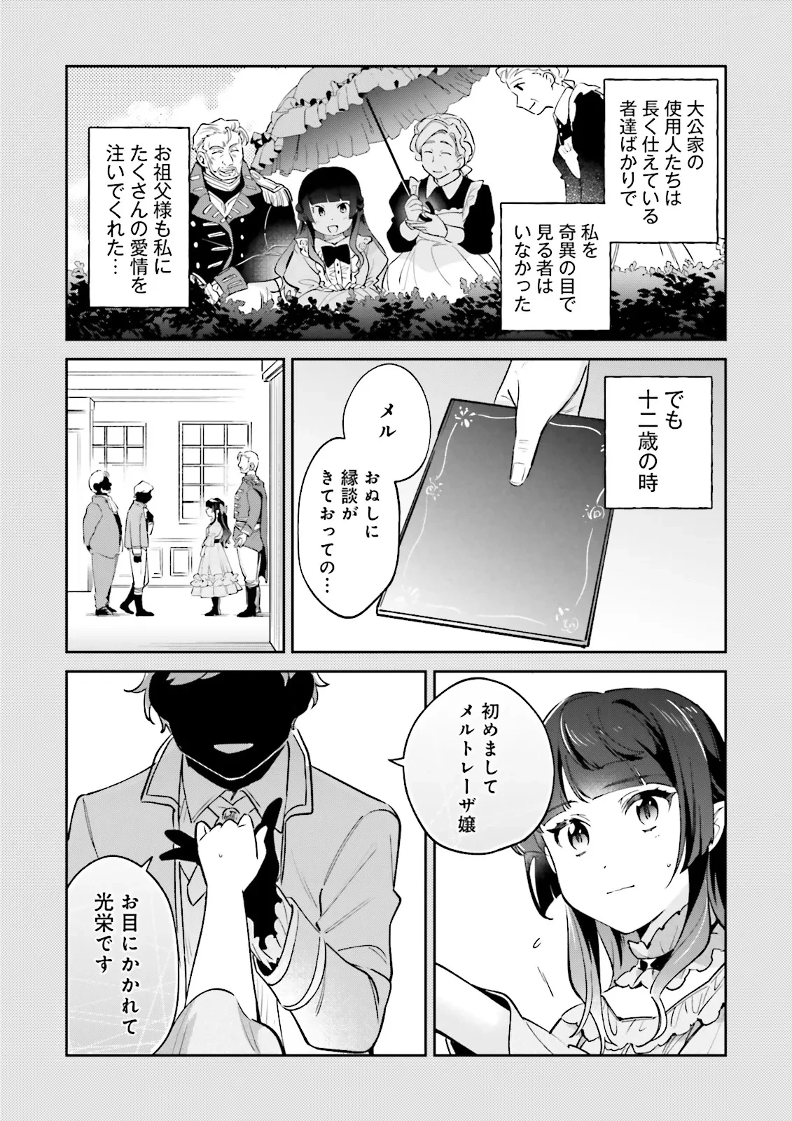 僕は七度目の人生で、怪物姫を手に入れた 第12.1話 - 7