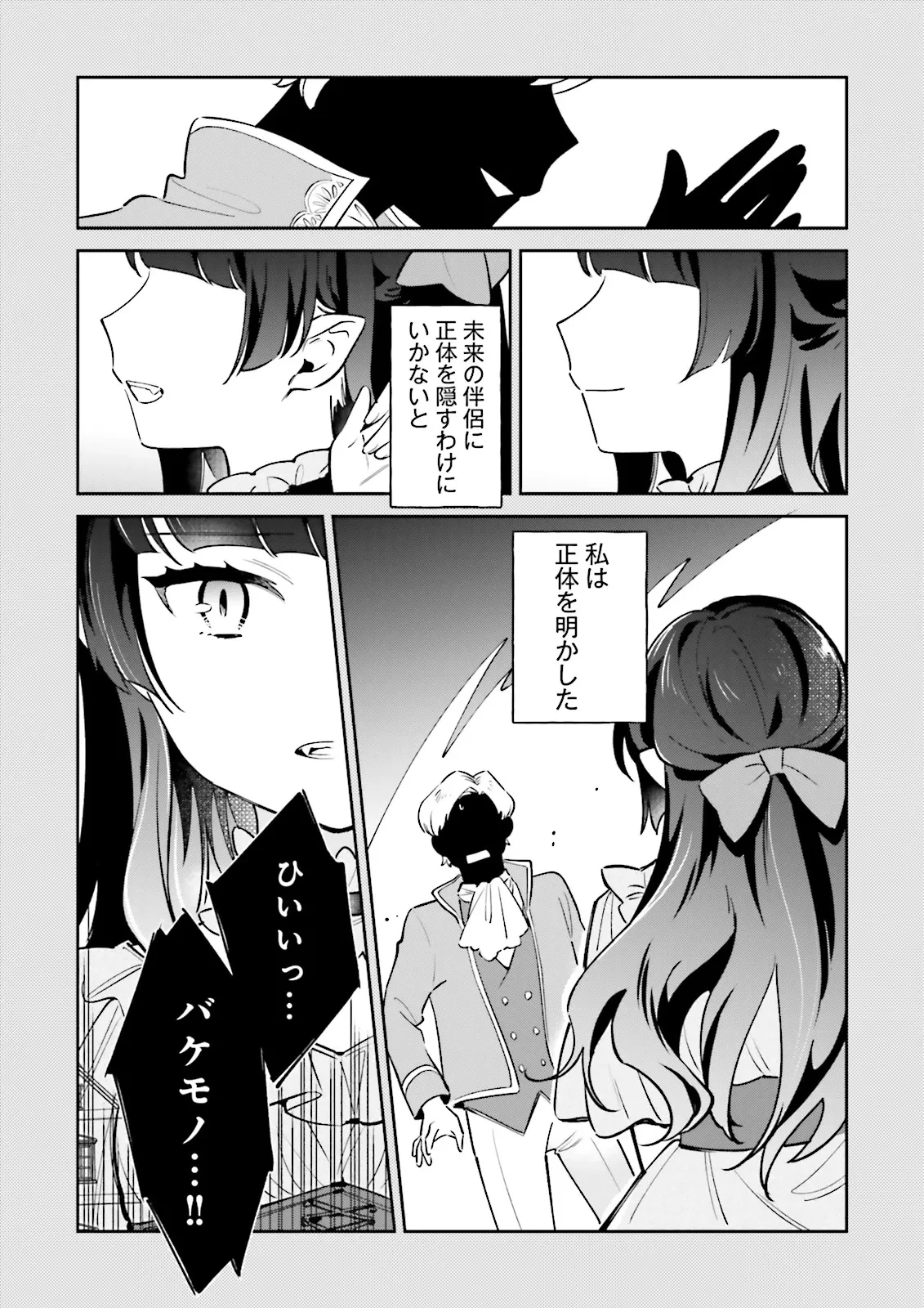僕は七度目の人生で、怪物姫を手に入れた 第12.1話 - 8