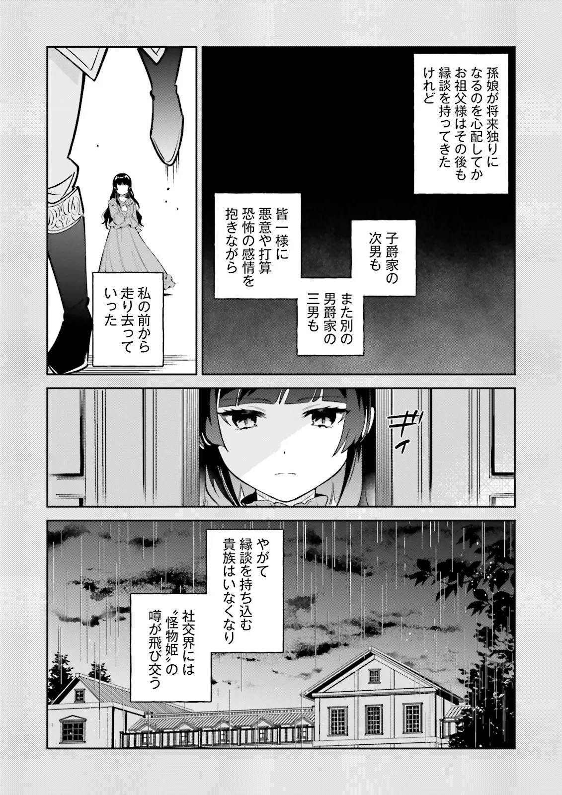 僕は七度目の人生で、怪物姫を手に入れた 第12.1話 - 9