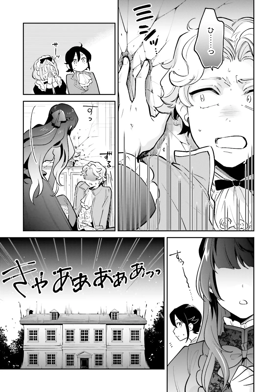 僕は七度目の人生で、怪物姫を手に入れた 第10.2話 - 2