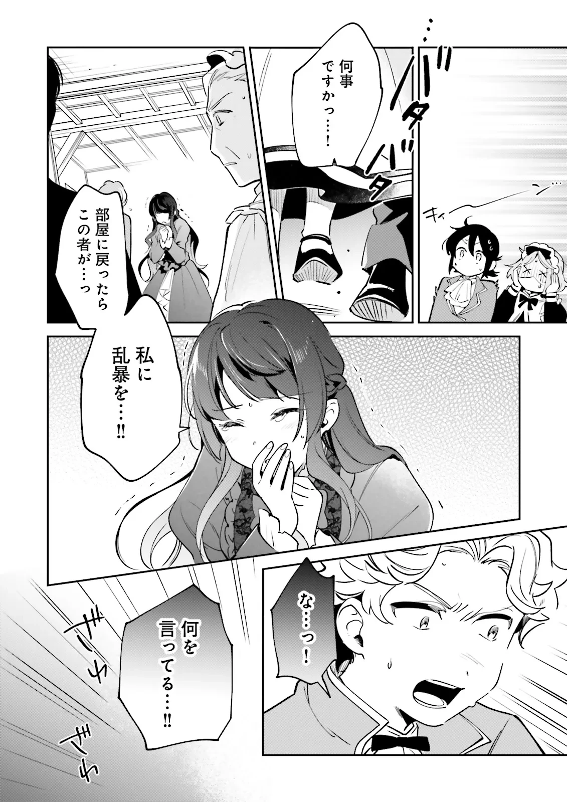 僕は七度目の人生で、怪物姫を手に入れた 第10.2話 - 3