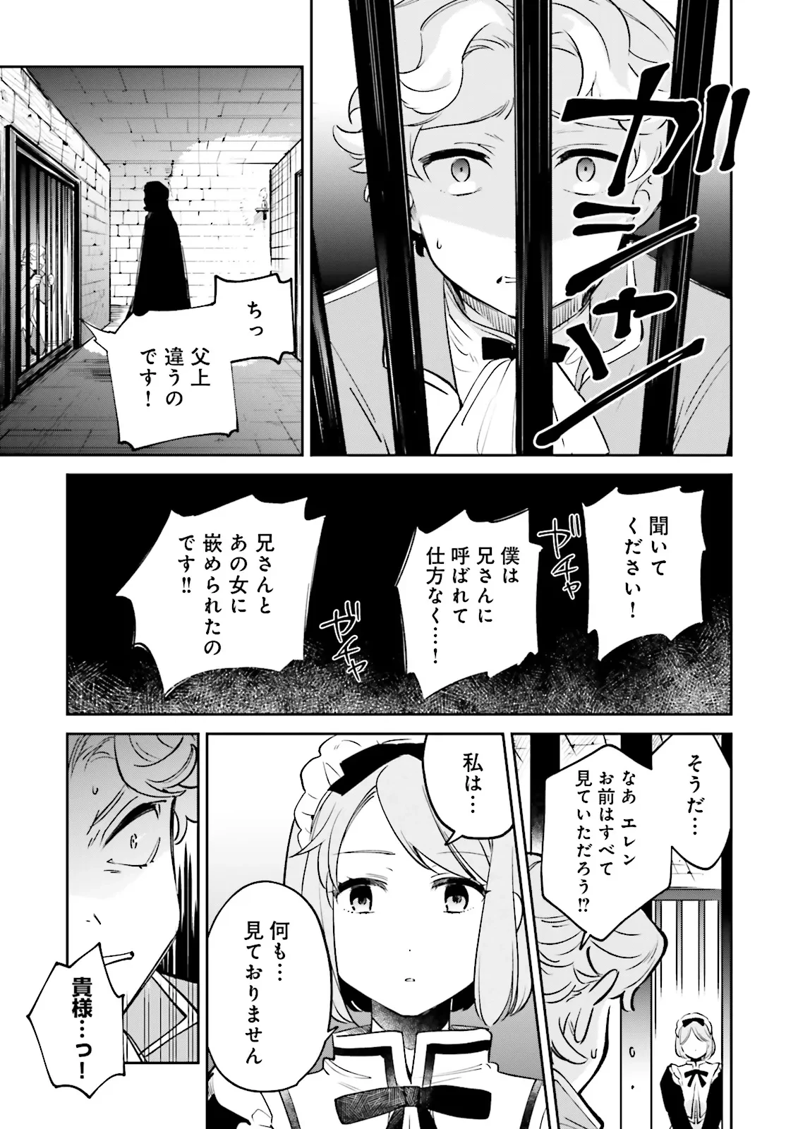 僕は七度目の人生で、怪物姫を手に入れた 第10.2話 - 4