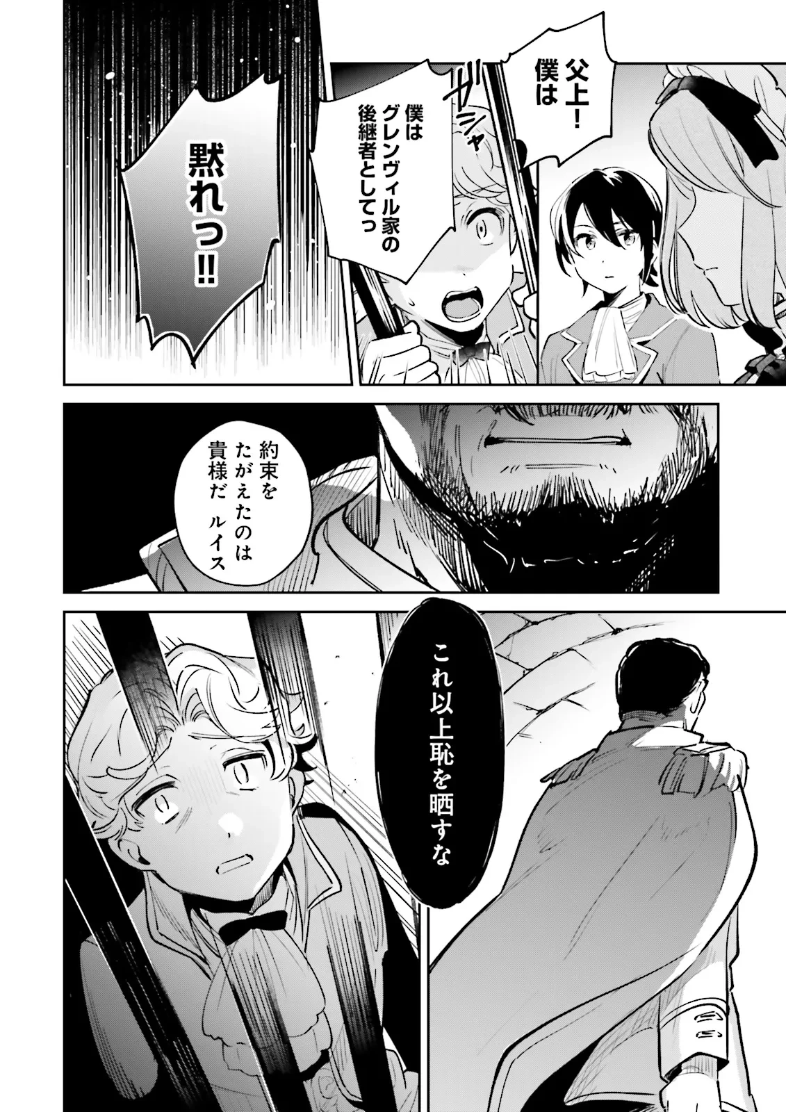 僕は七度目の人生で、怪物姫を手に入れた 第10.2話 - 5