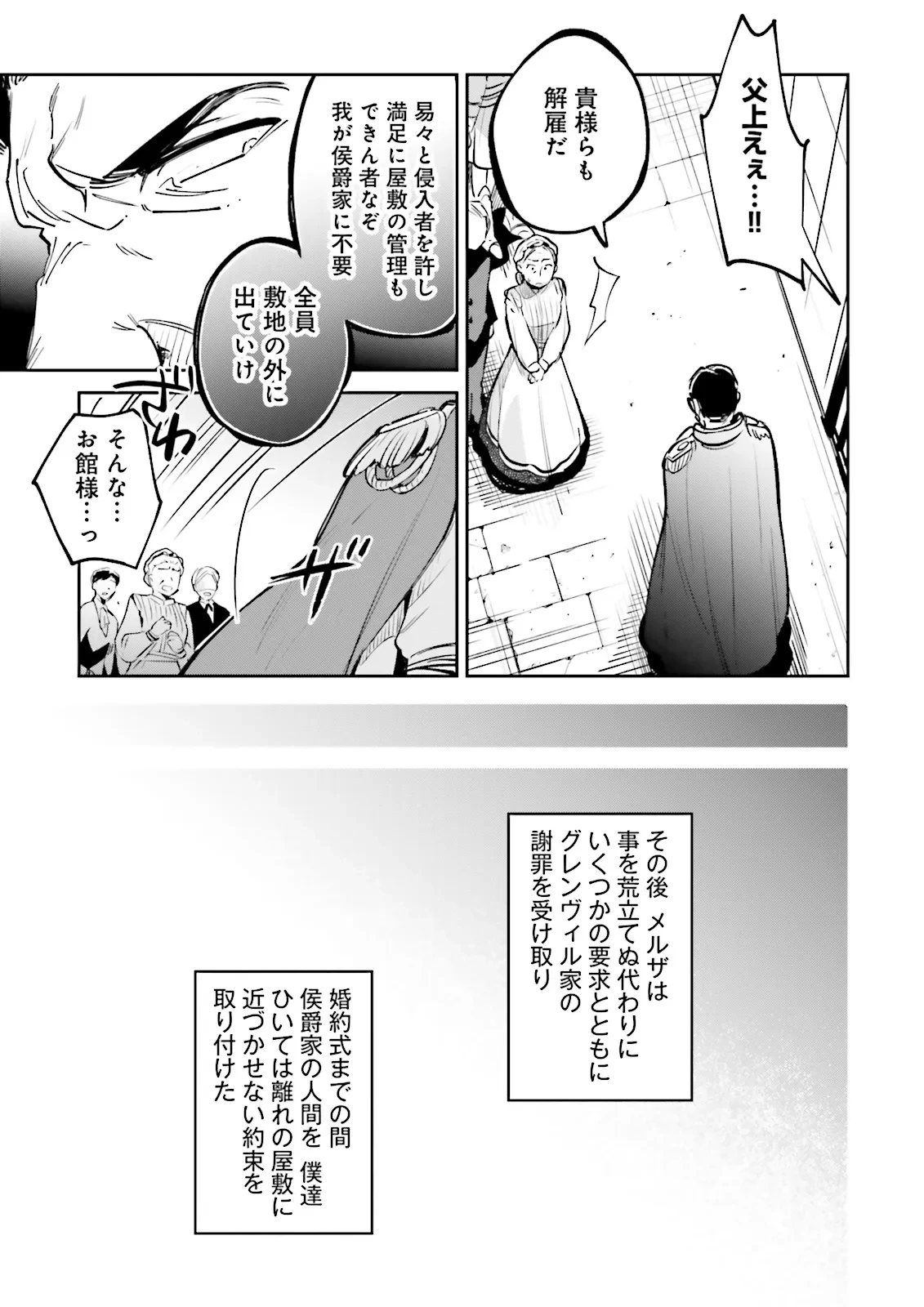 僕は七度目の人生で、怪物姫を手に入れた 第10.2話 - 6