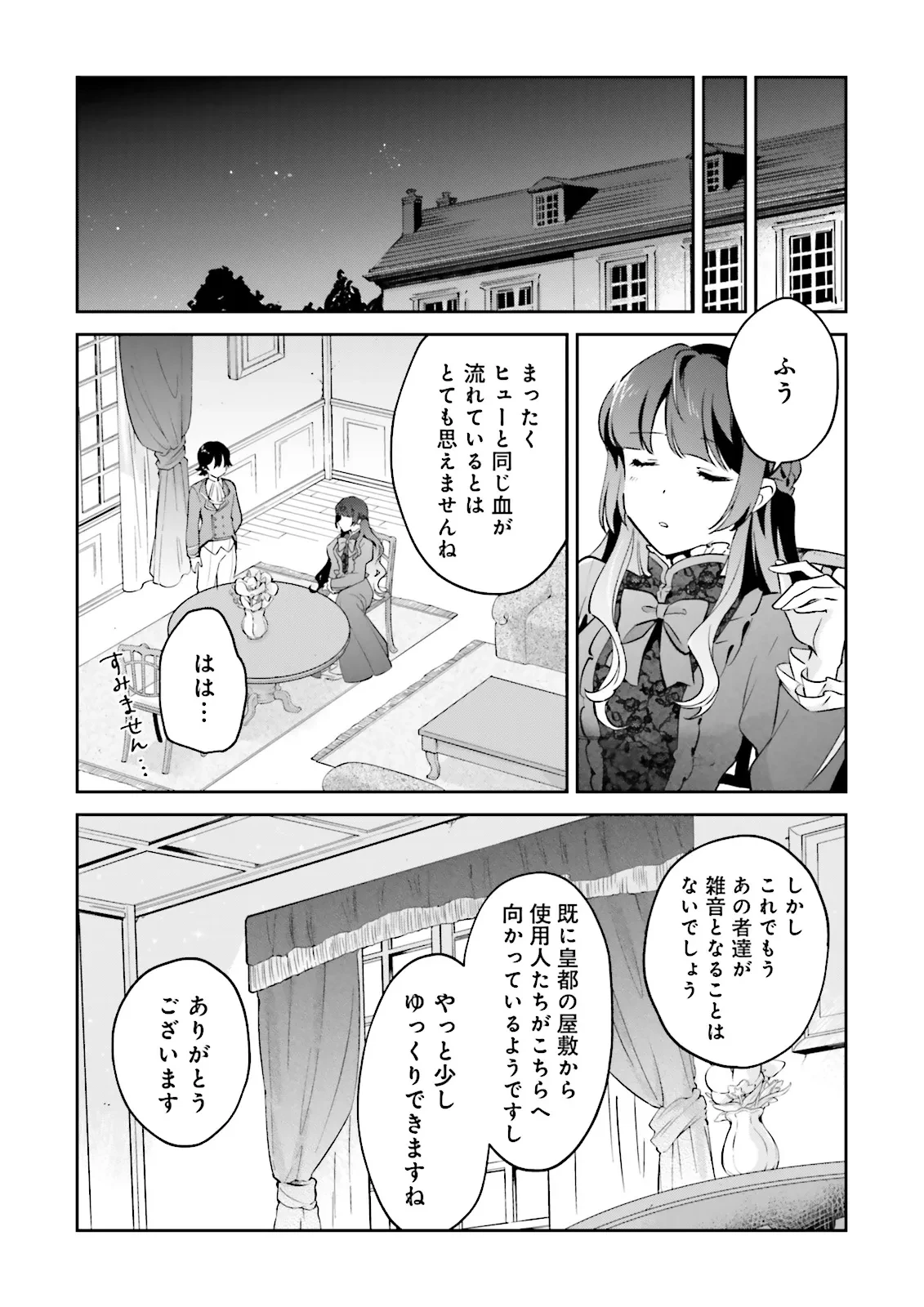 僕は七度目の人生で、怪物姫を手に入れた 第10.2話 - 7