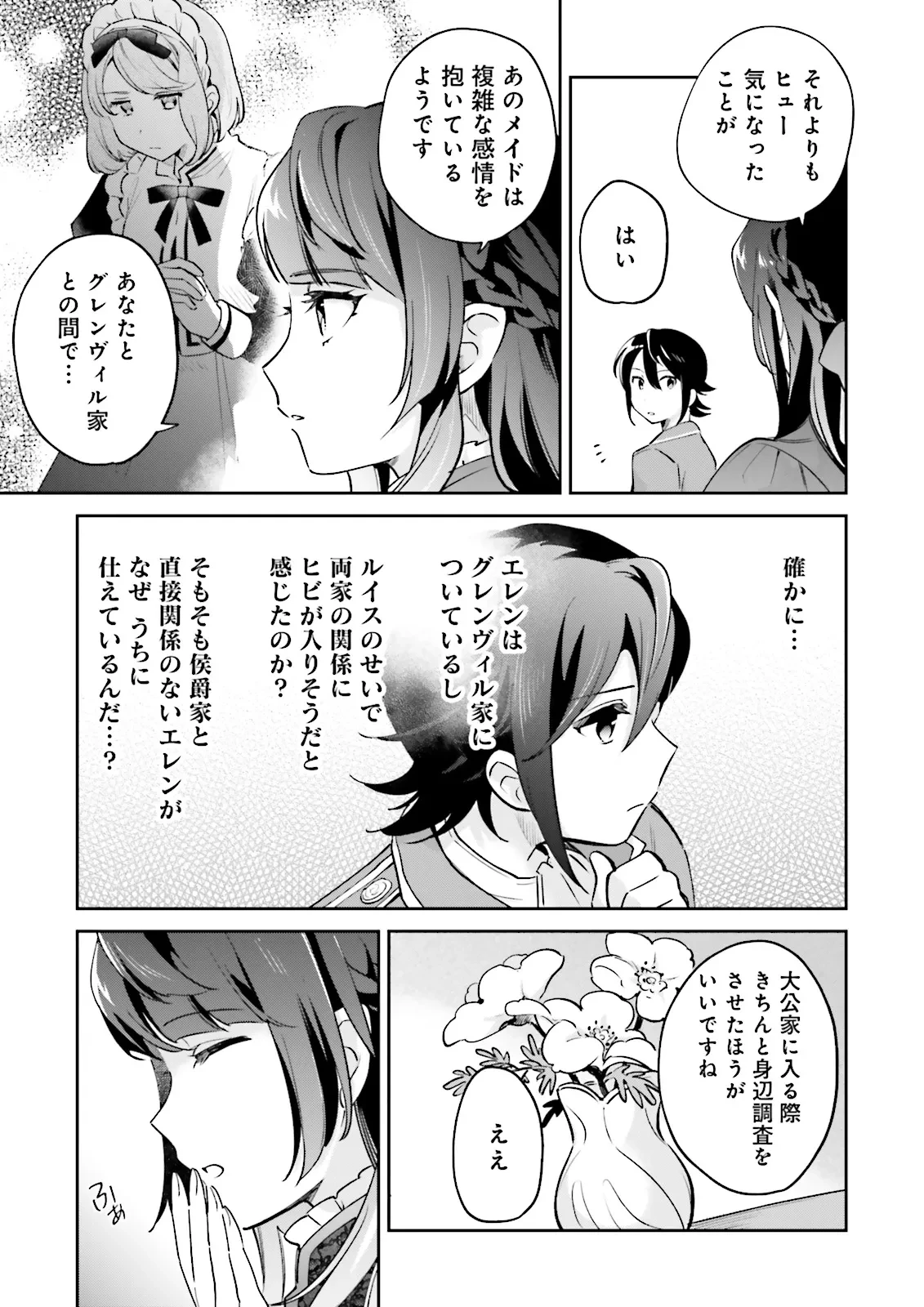 僕は七度目の人生で、怪物姫を手に入れた 第10.2話 - 8
