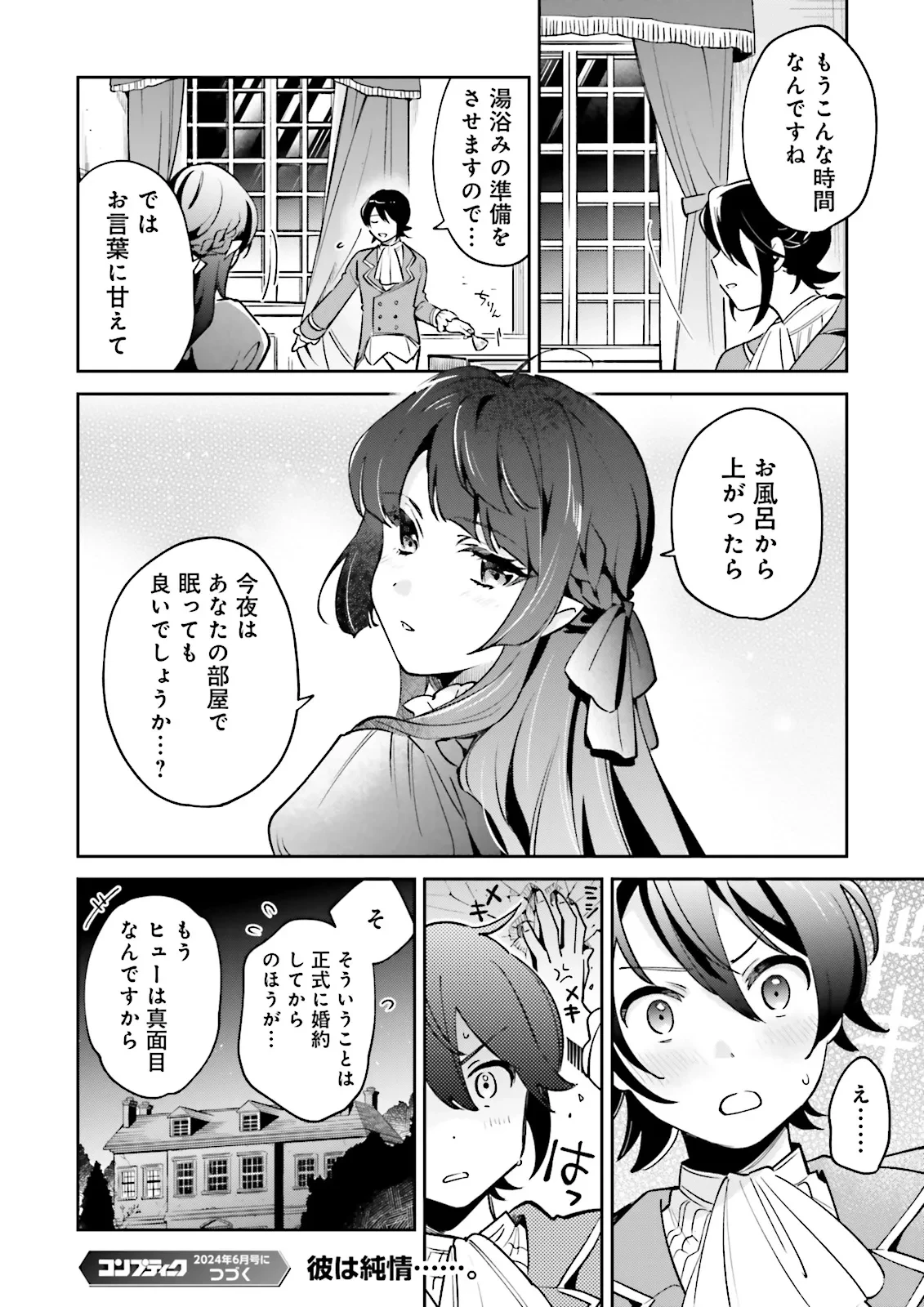 僕は七度目の人生で、怪物姫を手に入れた 第10.2話 - 9