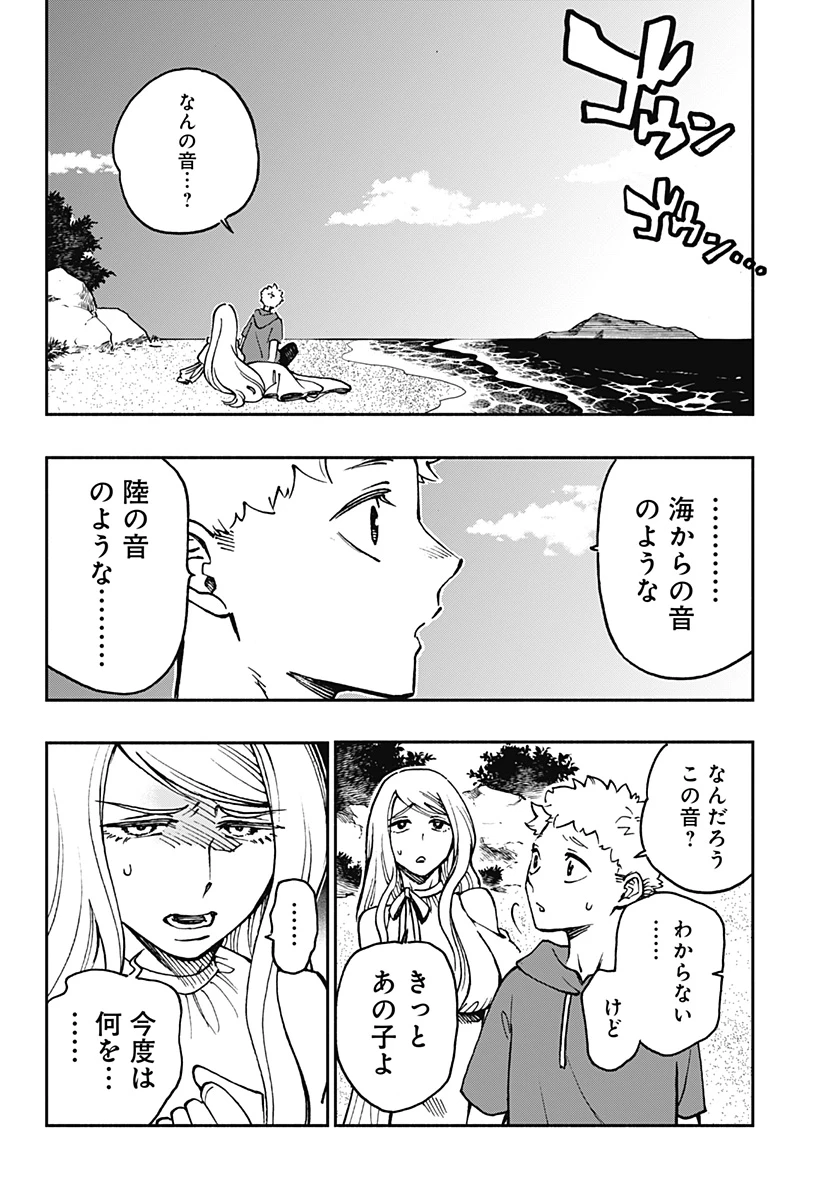 ぼくと海彼女 第33話 - 2