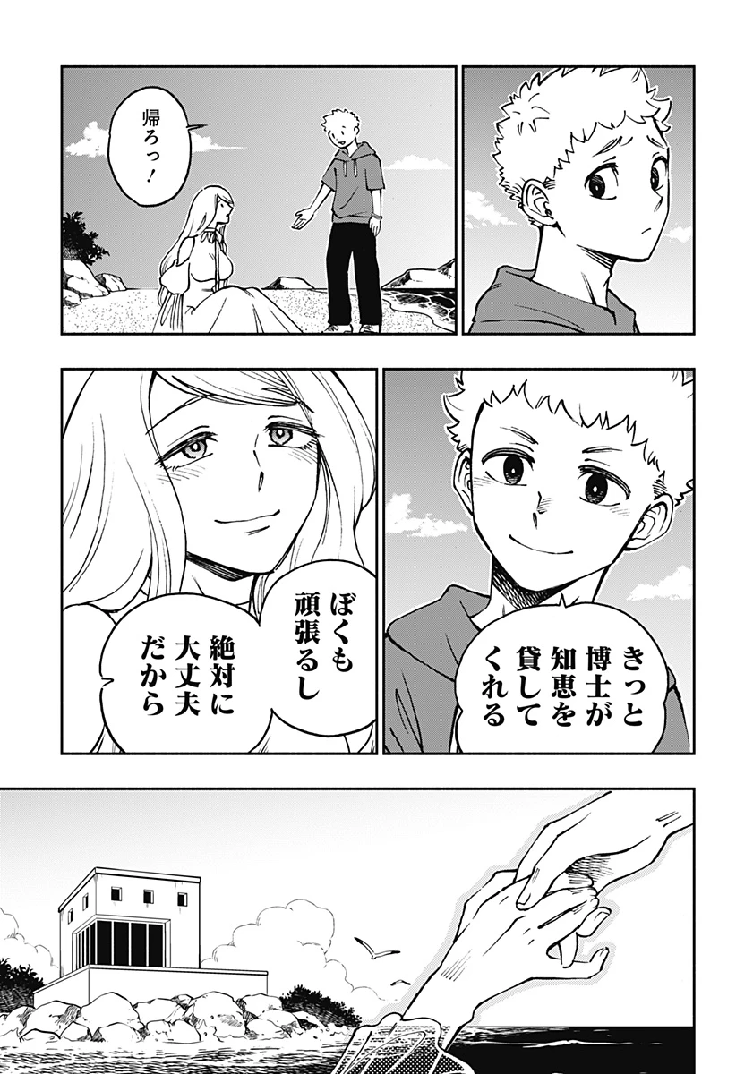 ぼくと海彼女 第33話 - 3