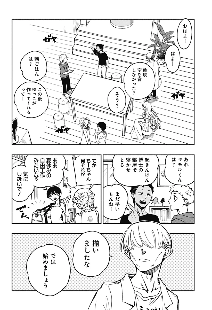 ぼくと海彼女 第33話 - 4