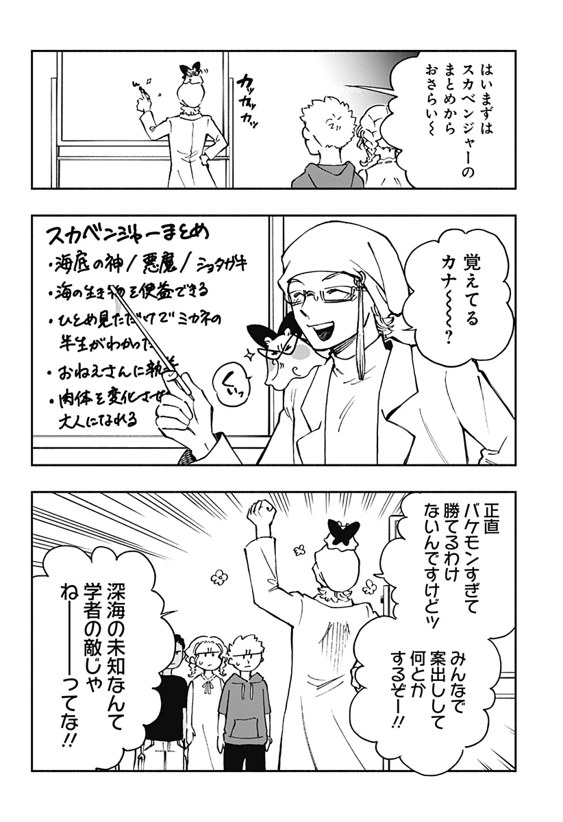 ぼくと海彼女 第33話 - 6