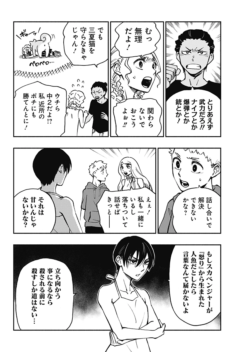 ぼくと海彼女 第33話 - 8