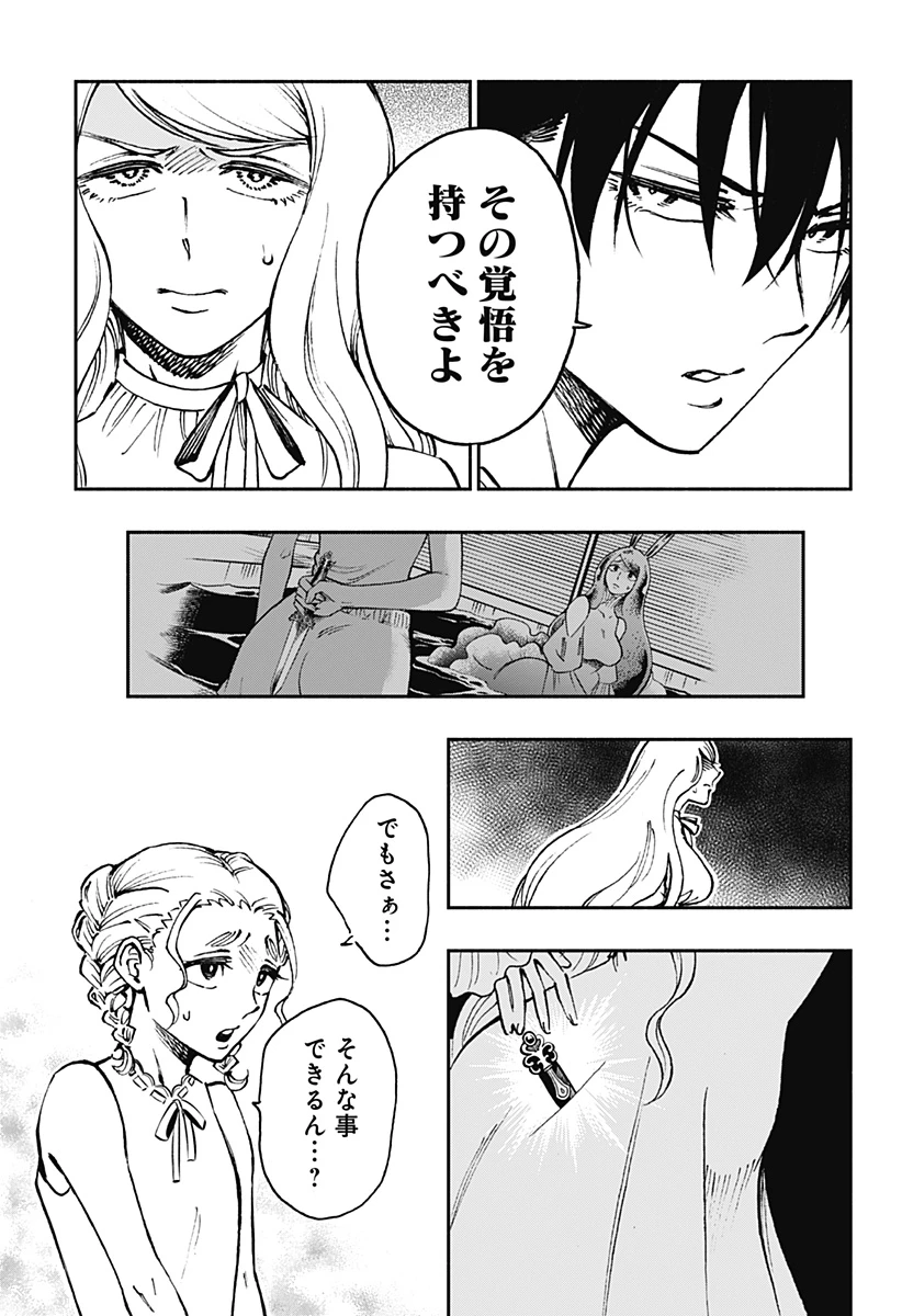 ぼくと海彼女 第33話 - 9