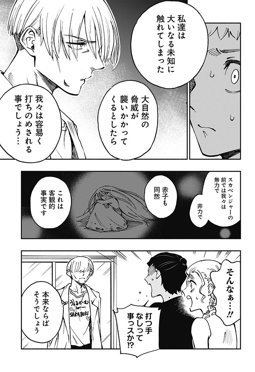 ぼくと海彼女 第33話 - 11