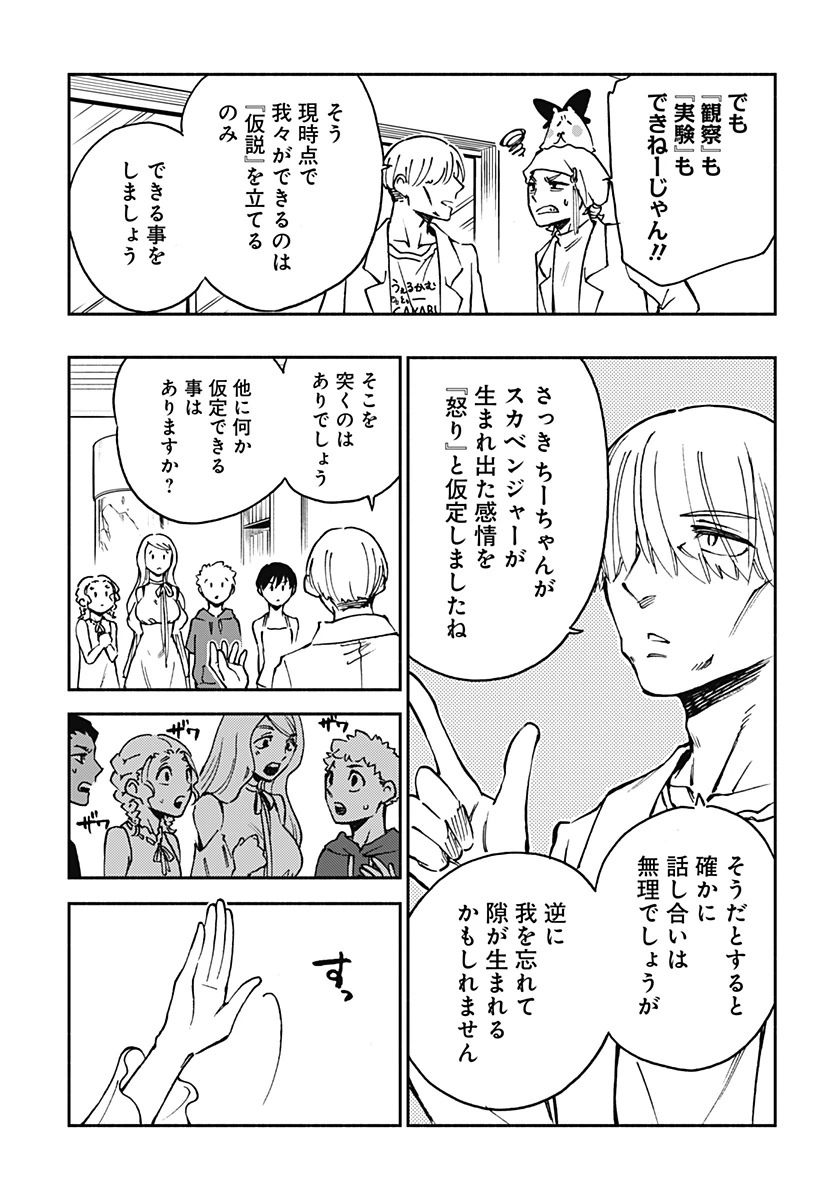 ぼくと海彼女 第33話 - 13
