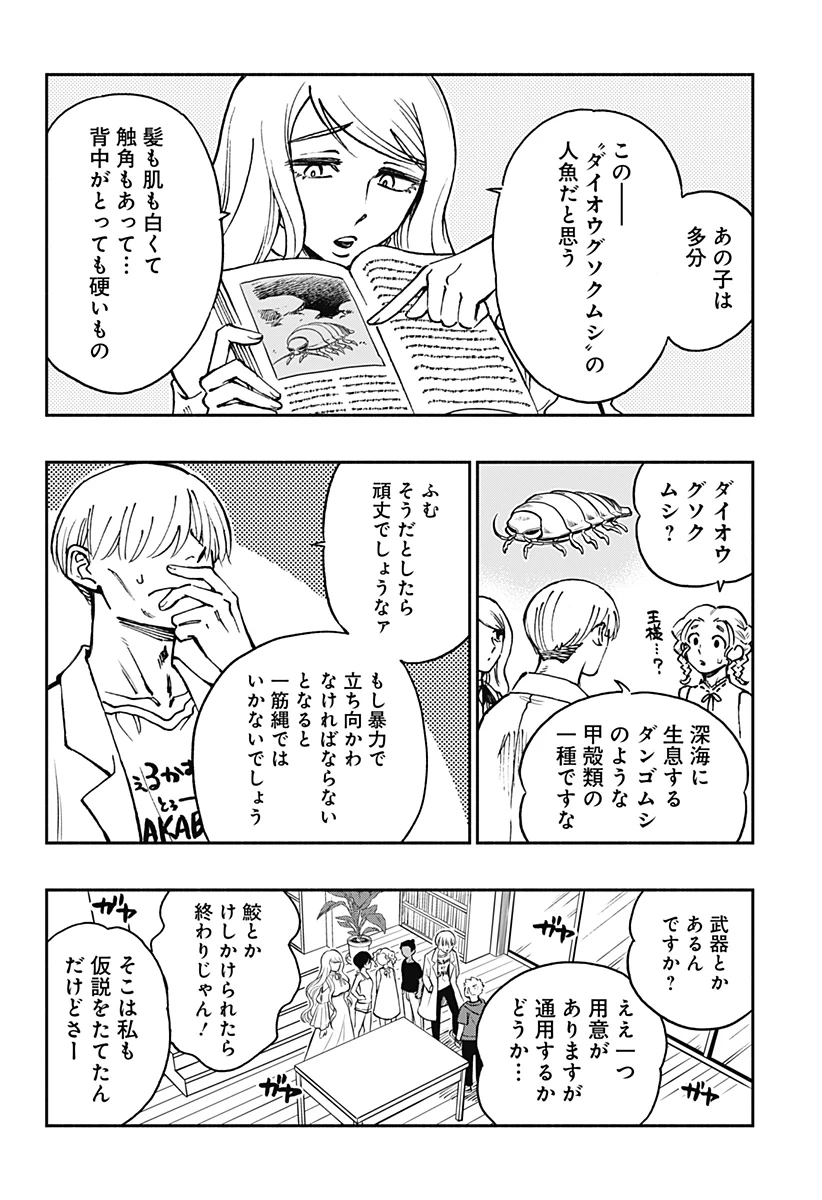 ぼくと海彼女 第33話 - 14
