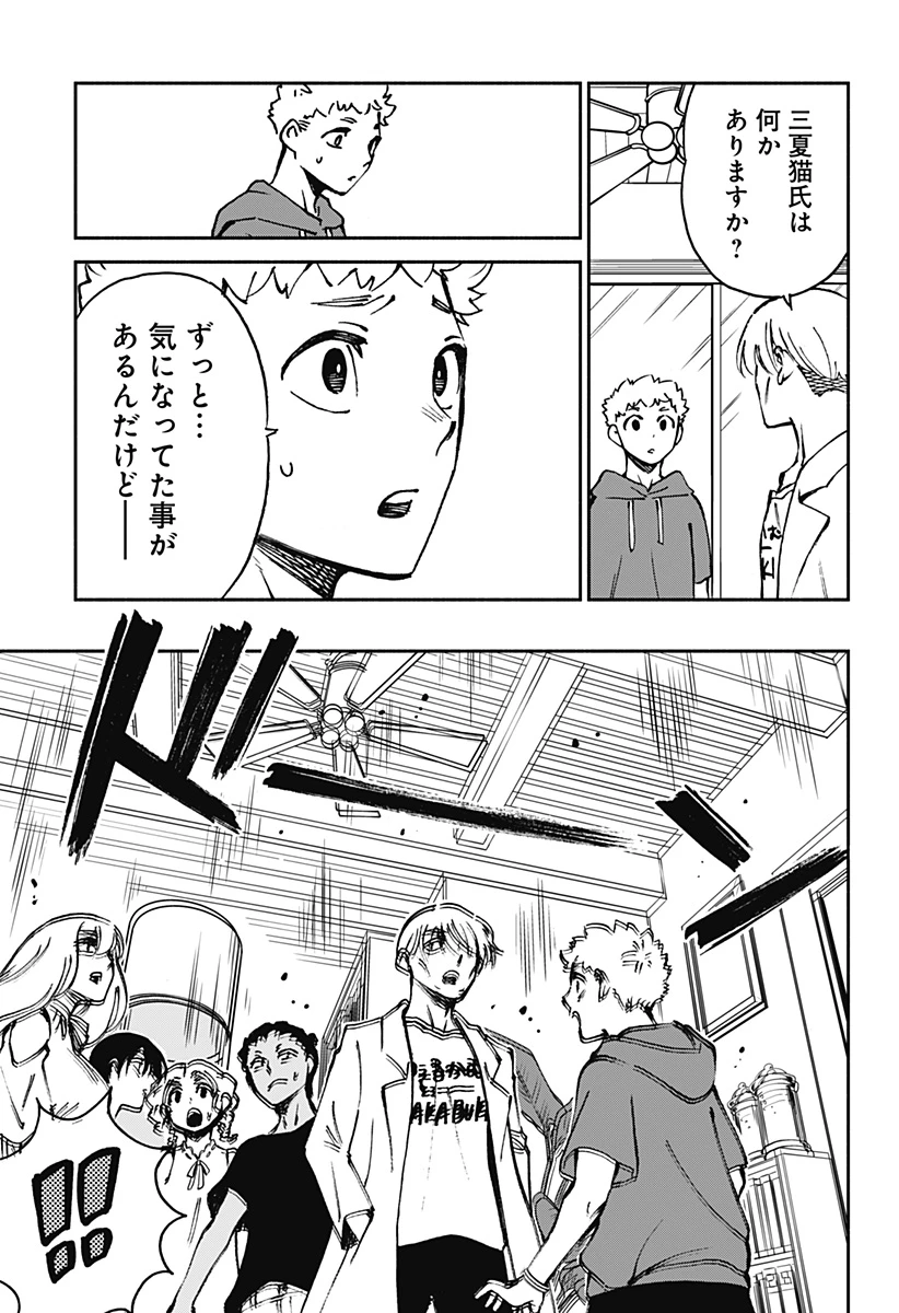 ぼくと海彼女 第33話 - 15
