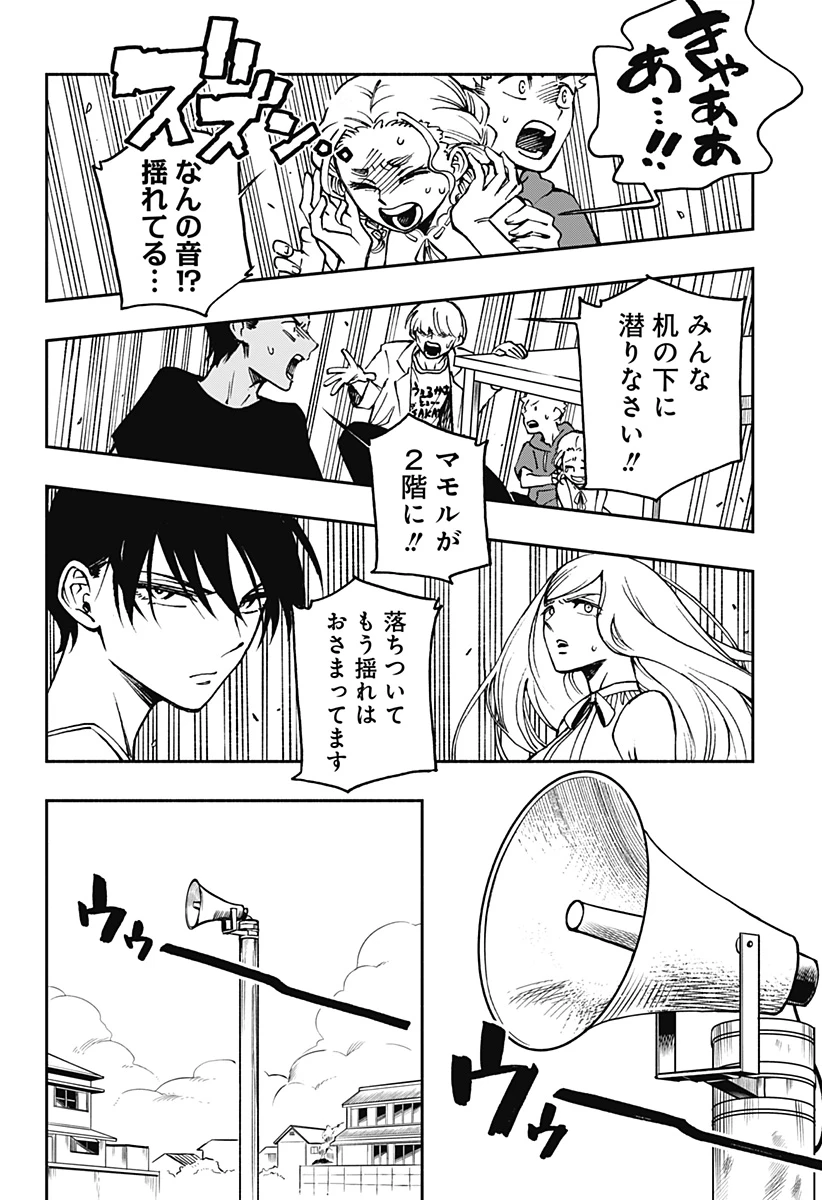 ぼくと海彼女 第33話 - 16