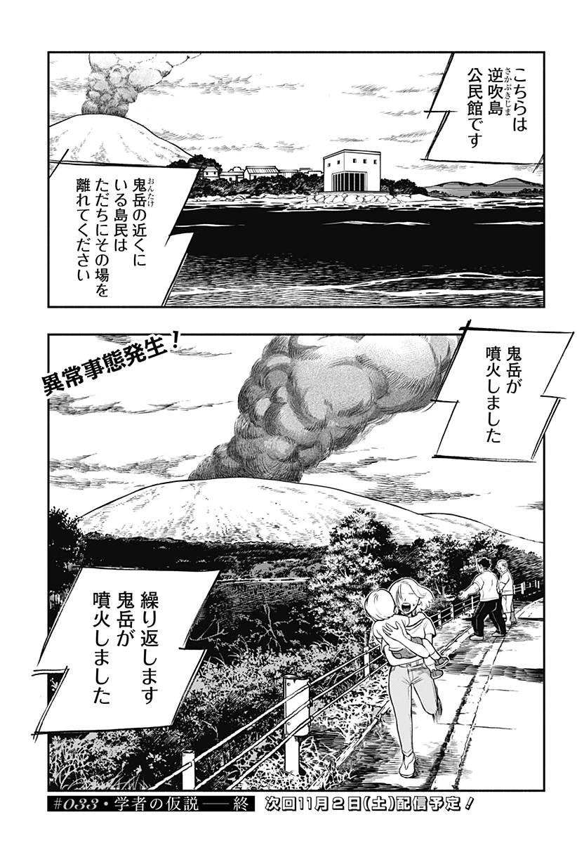 ぼくと海彼女 第33話 - 17