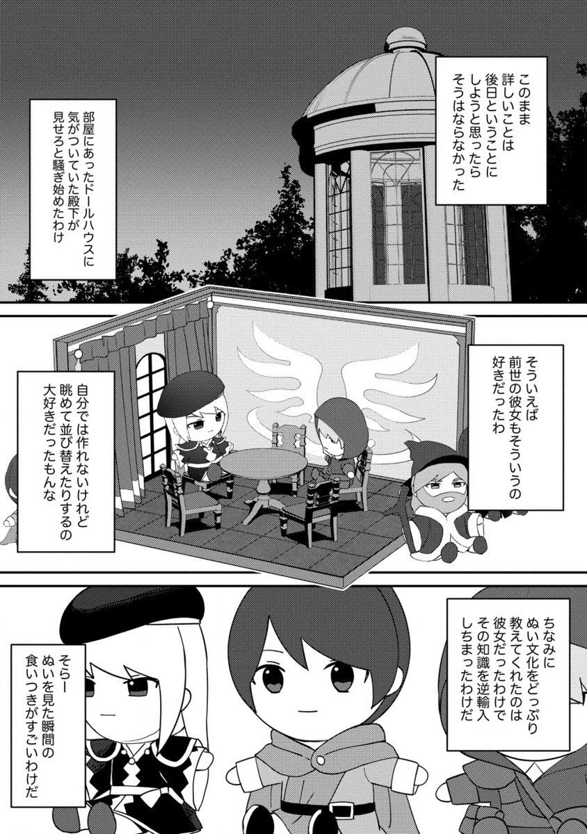 公爵令嬢に転生してしまったので、メンタル乙女な俺は、全力で女の子を楽しみます 第20.2話 - 1